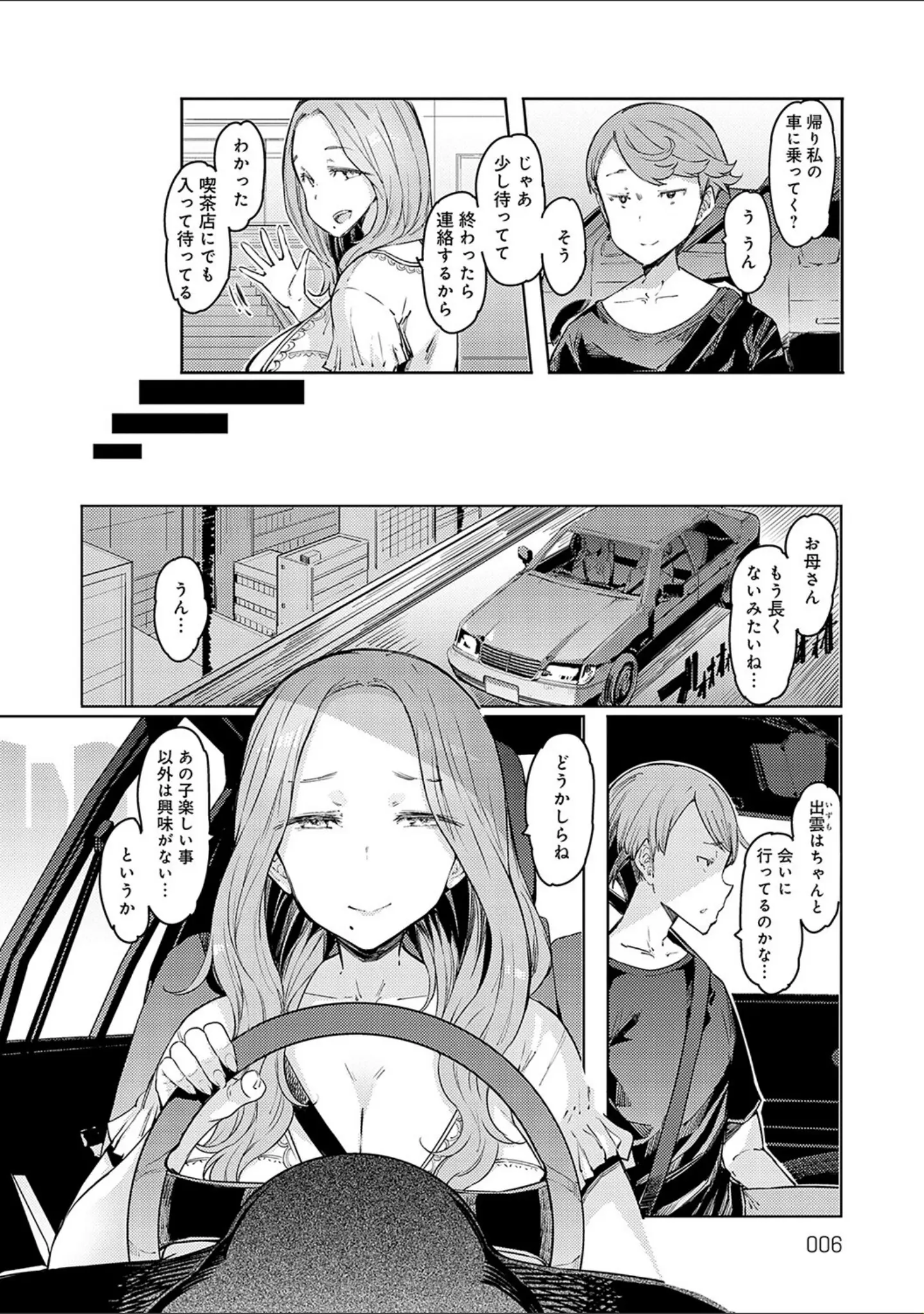 「ラブホイール 媚薬に狂う姉妹 【デジタル特装版】」（EBA） 試し読み 4ページ目