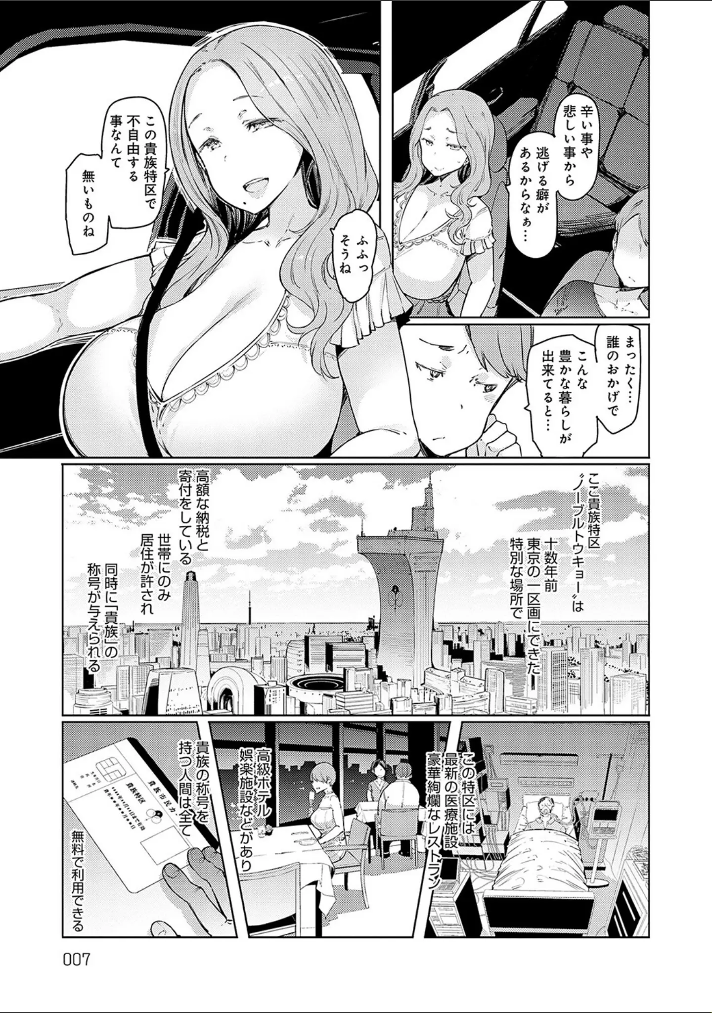 「ラブホイール 媚薬に狂う姉妹 【デジタル特装版】」（EBA） 試し読み 5ページ目