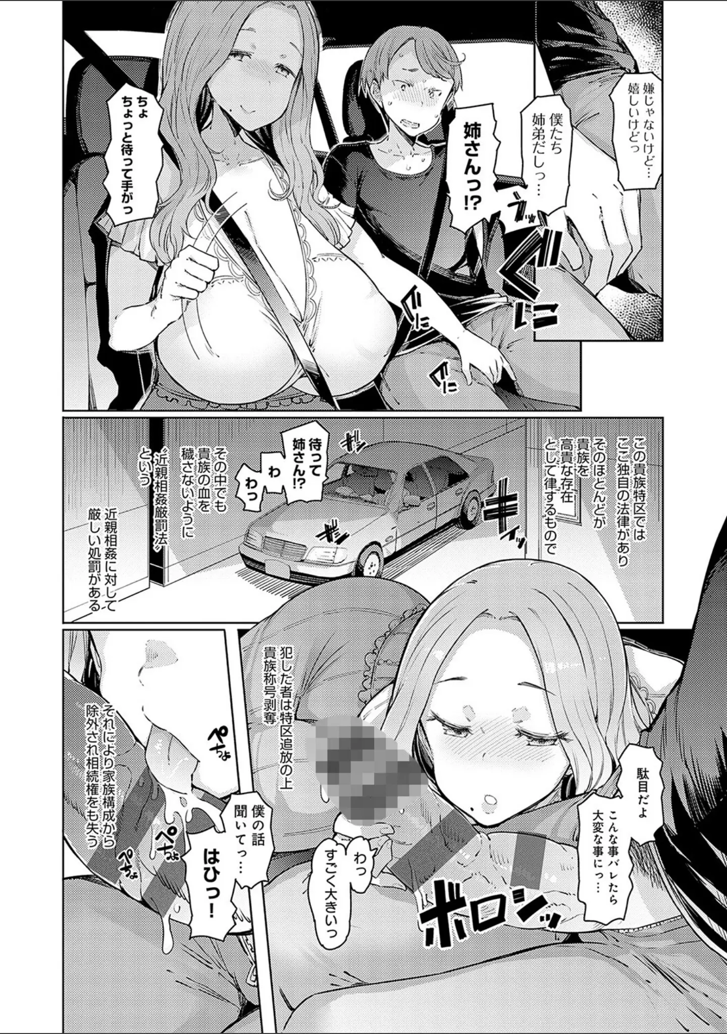 「ラブホイール 媚薬に狂う姉妹 【デジタル特装版】」（EBA） 試し読み 8ページ目