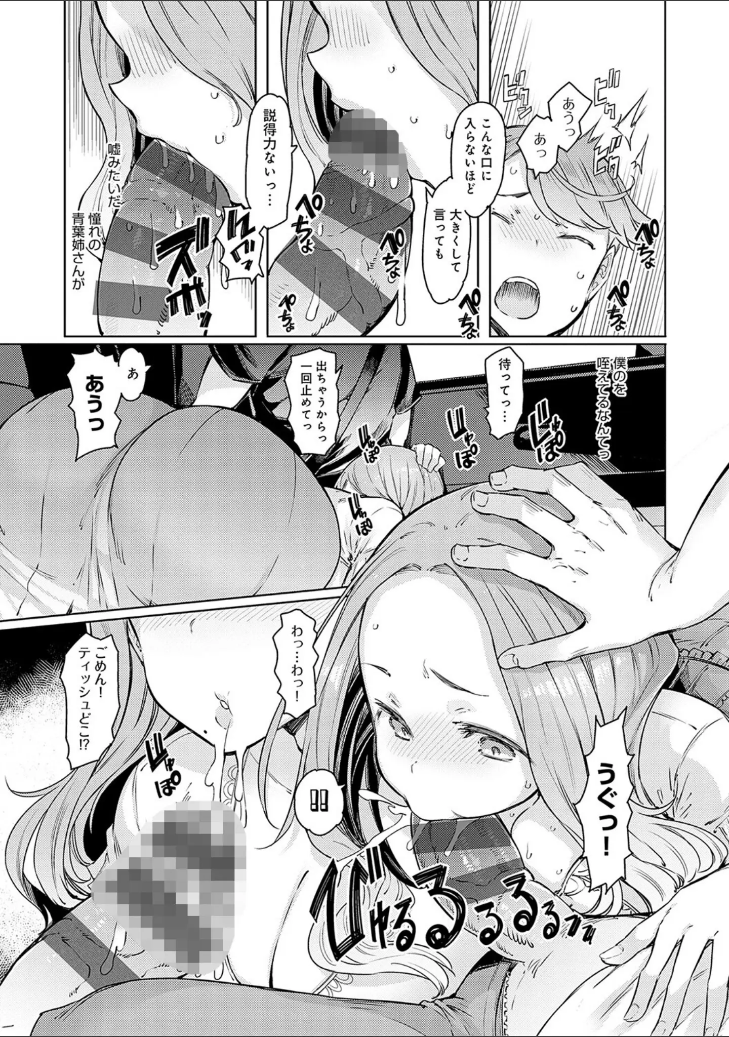 「ラブホイール 媚薬に狂う姉妹 【デジタル特装版】」（EBA） 試し読み 9ページ目