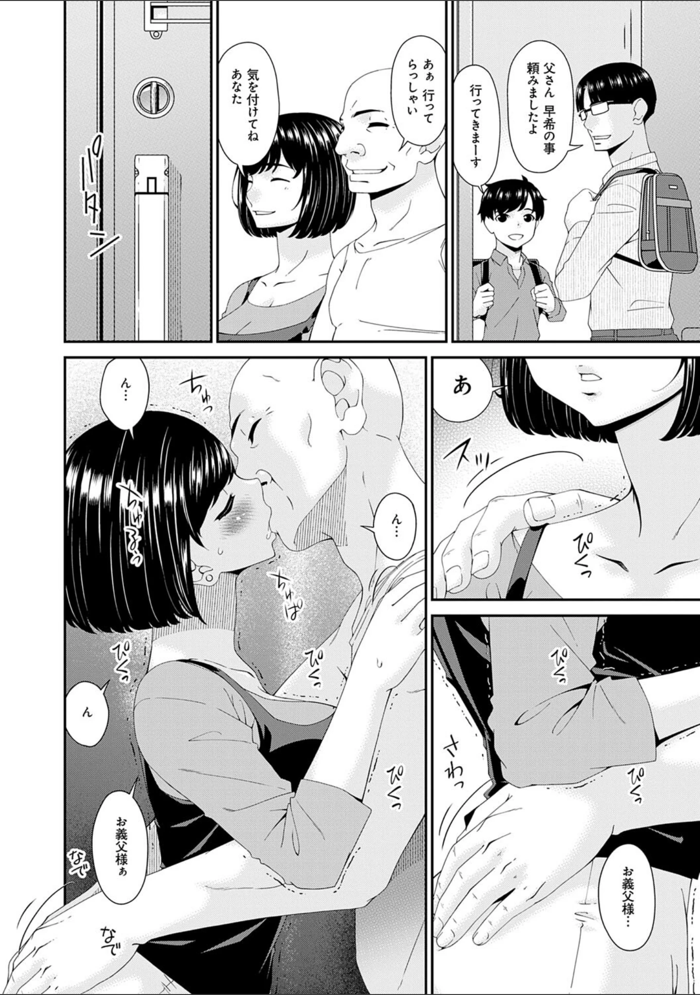 「快想ノ澱【FANZA限定特典付き】」（唄飛鳥） 試し読み 13ページ目