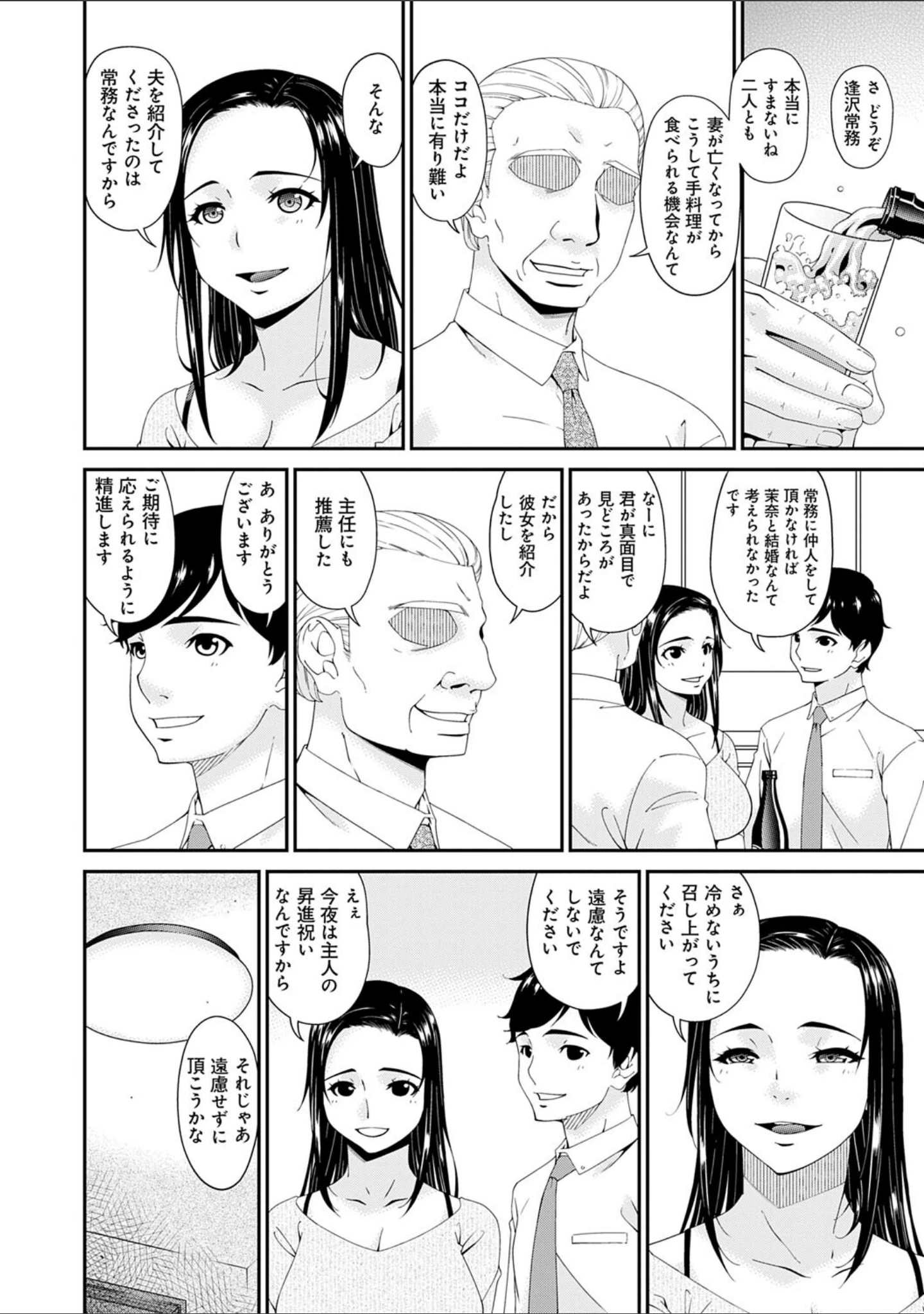 「快想ノ澱【FANZA限定特典付き】」（唄飛鳥） 試し読み 15ページ目