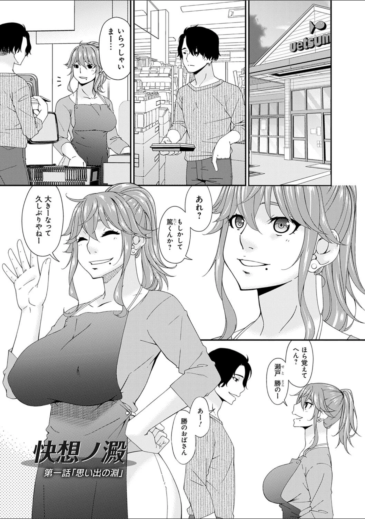 「快想ノ澱【FANZA限定特典付き】」（唄飛鳥） 試し読み 3ページ目
