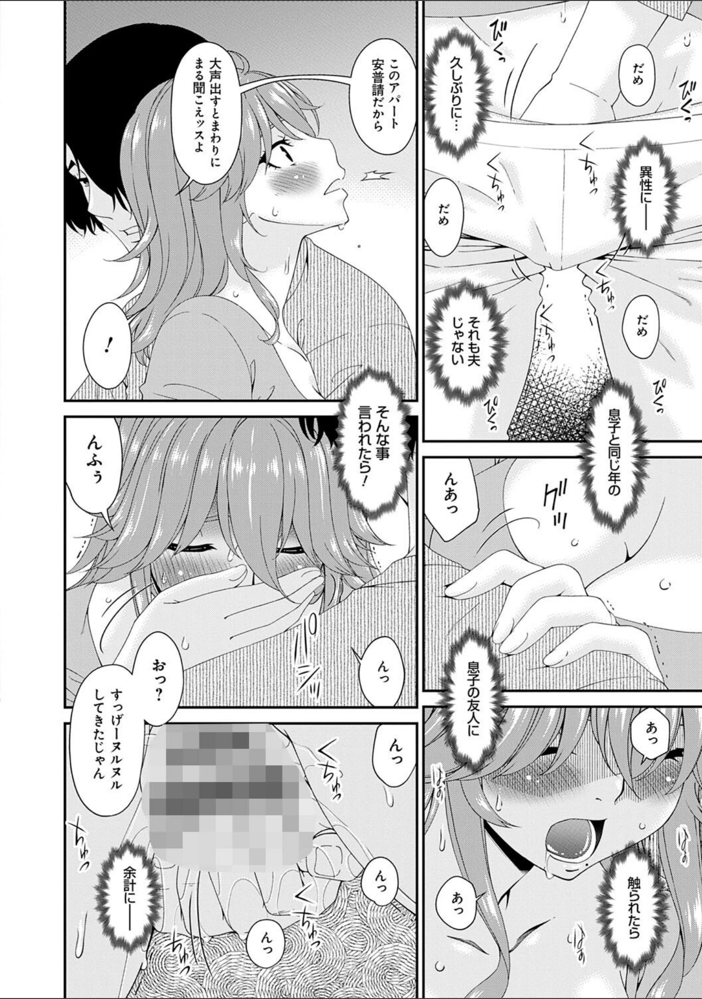 「快想ノ澱【FANZA限定特典付き】」（唄飛鳥） 試し読み 8ページ目