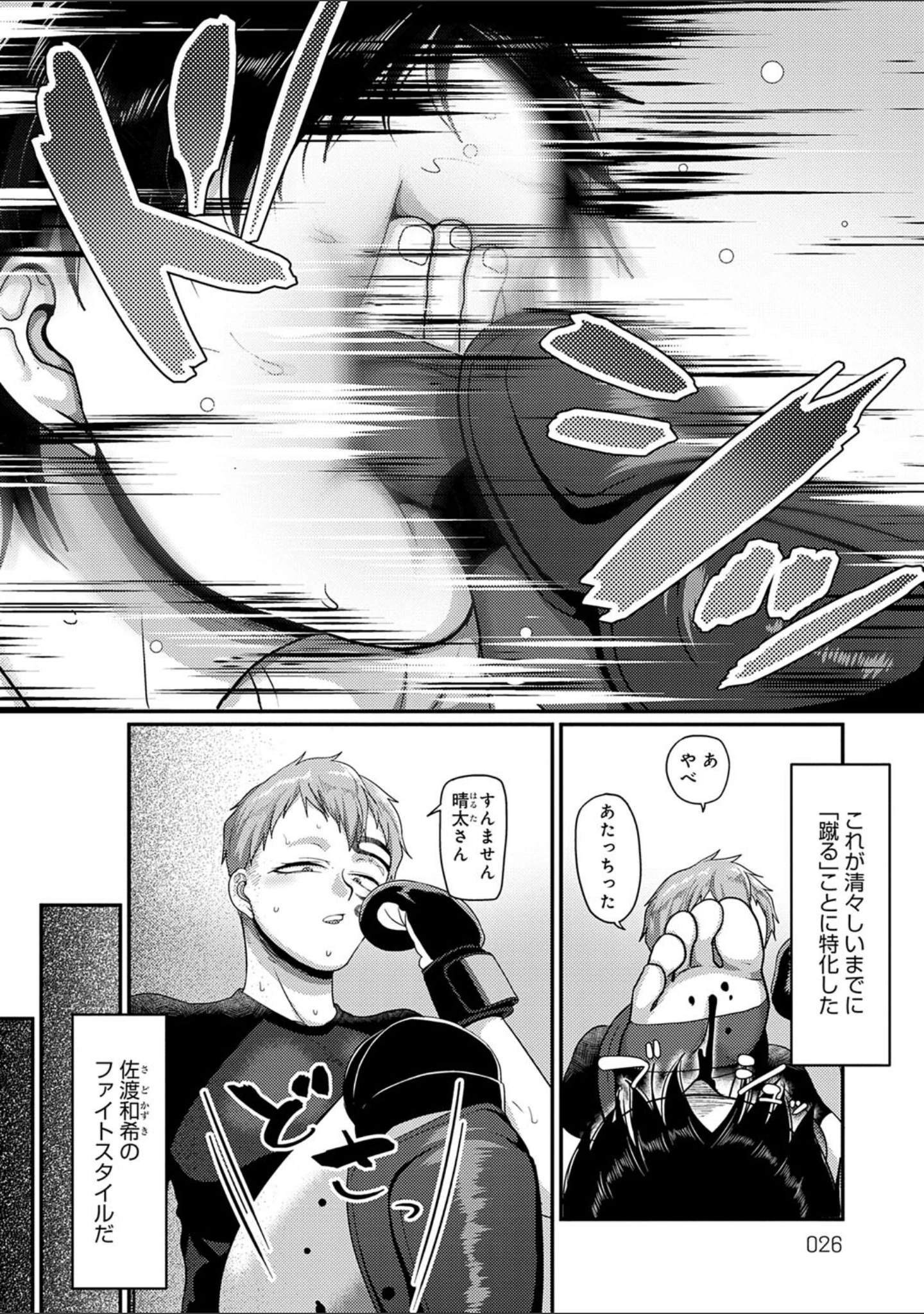 「なに見てんだよ！ 【デジタル特装版】」（山本善々） 試し読み 10ページ目