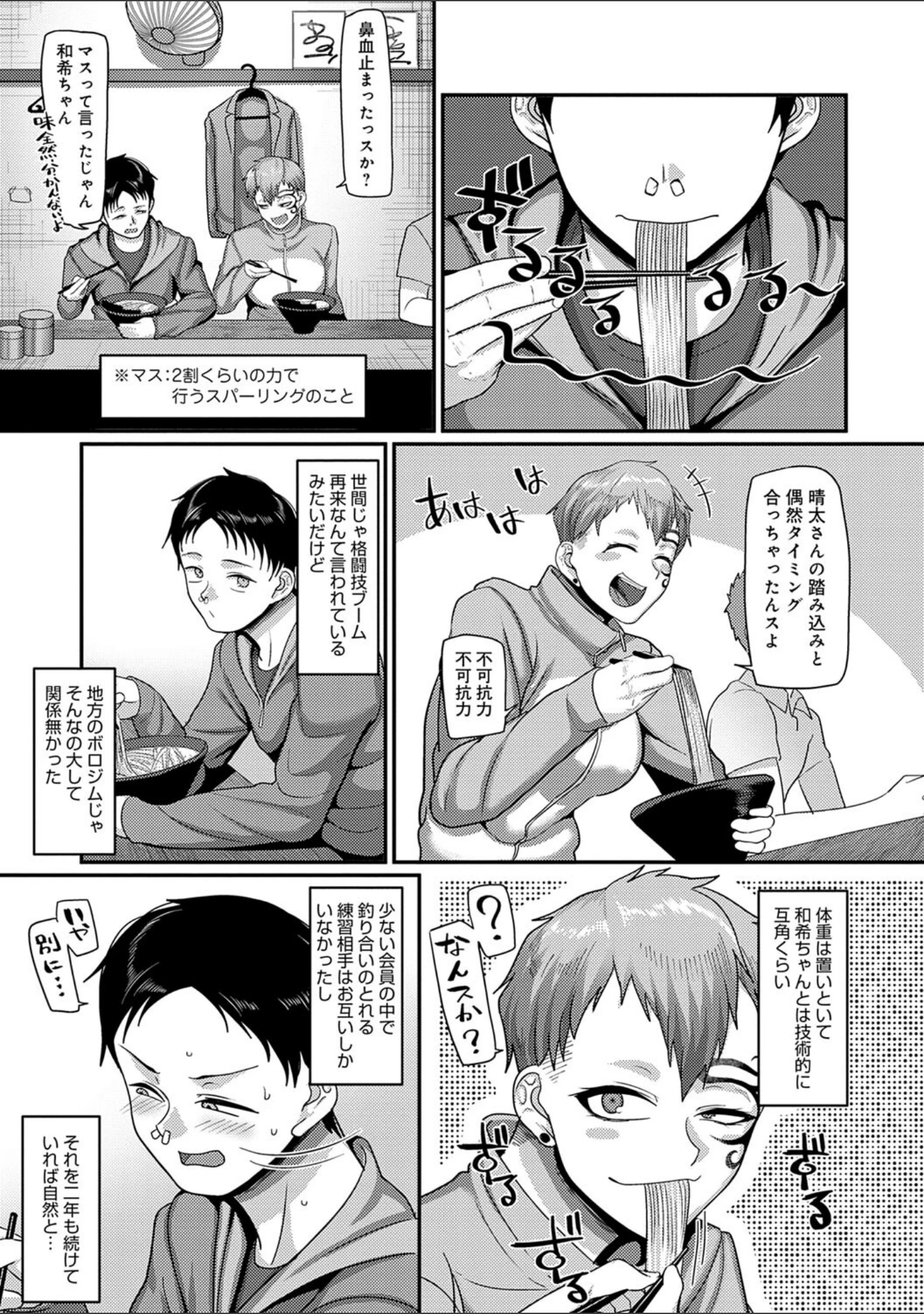「なに見てんだよ！ 【デジタル特装版】」（山本善々） 試し読み 11ページ目
