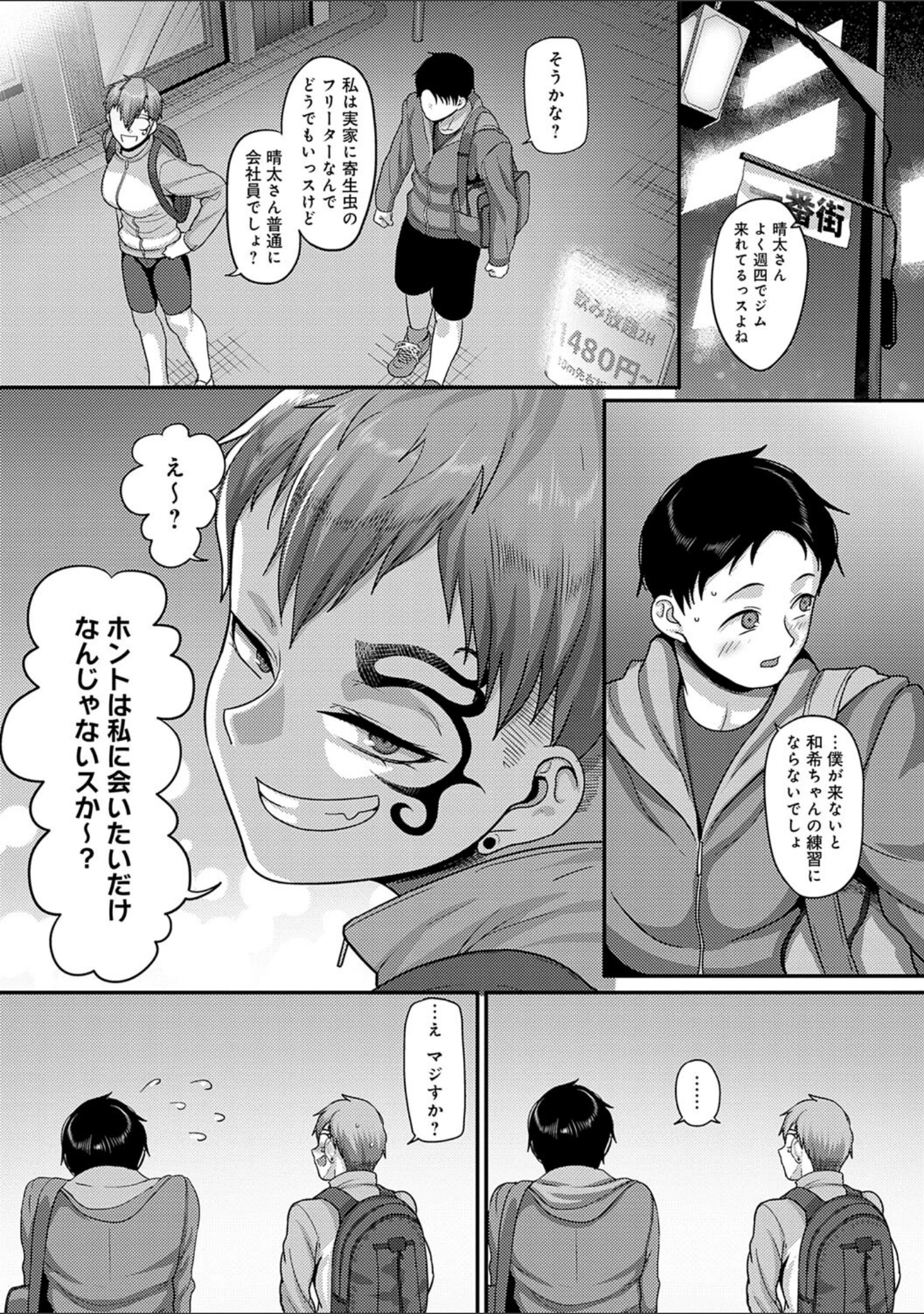 「なに見てんだよ！ 【デジタル特装版】」（山本善々） 試し読み 12ページ目