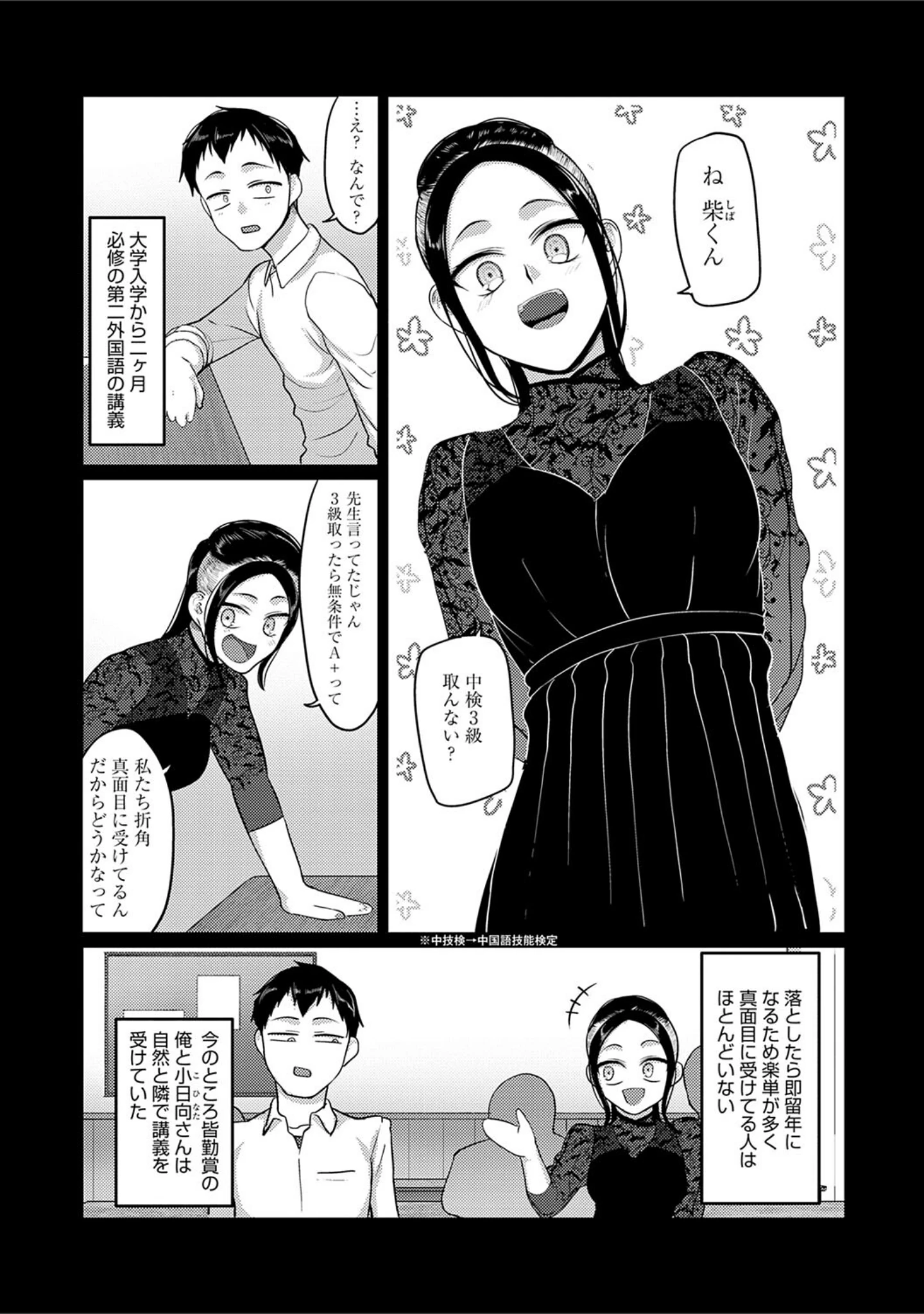 「なに見てんだよ！ 【デジタル特装版】」（山本善々） 試し読み 15ページ目