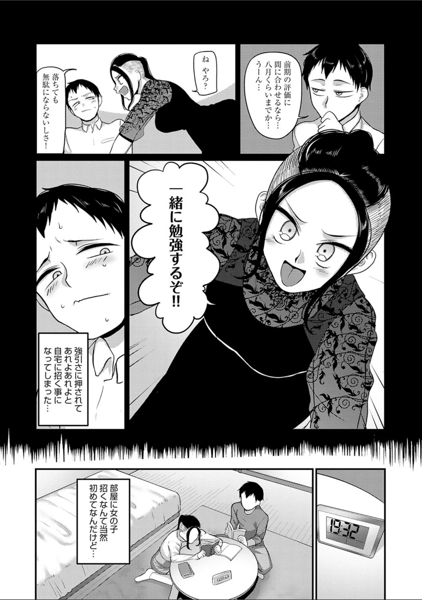 「なに見てんだよ！ 【デジタル特装版】」（山本善々） 試し読み 16ページ目