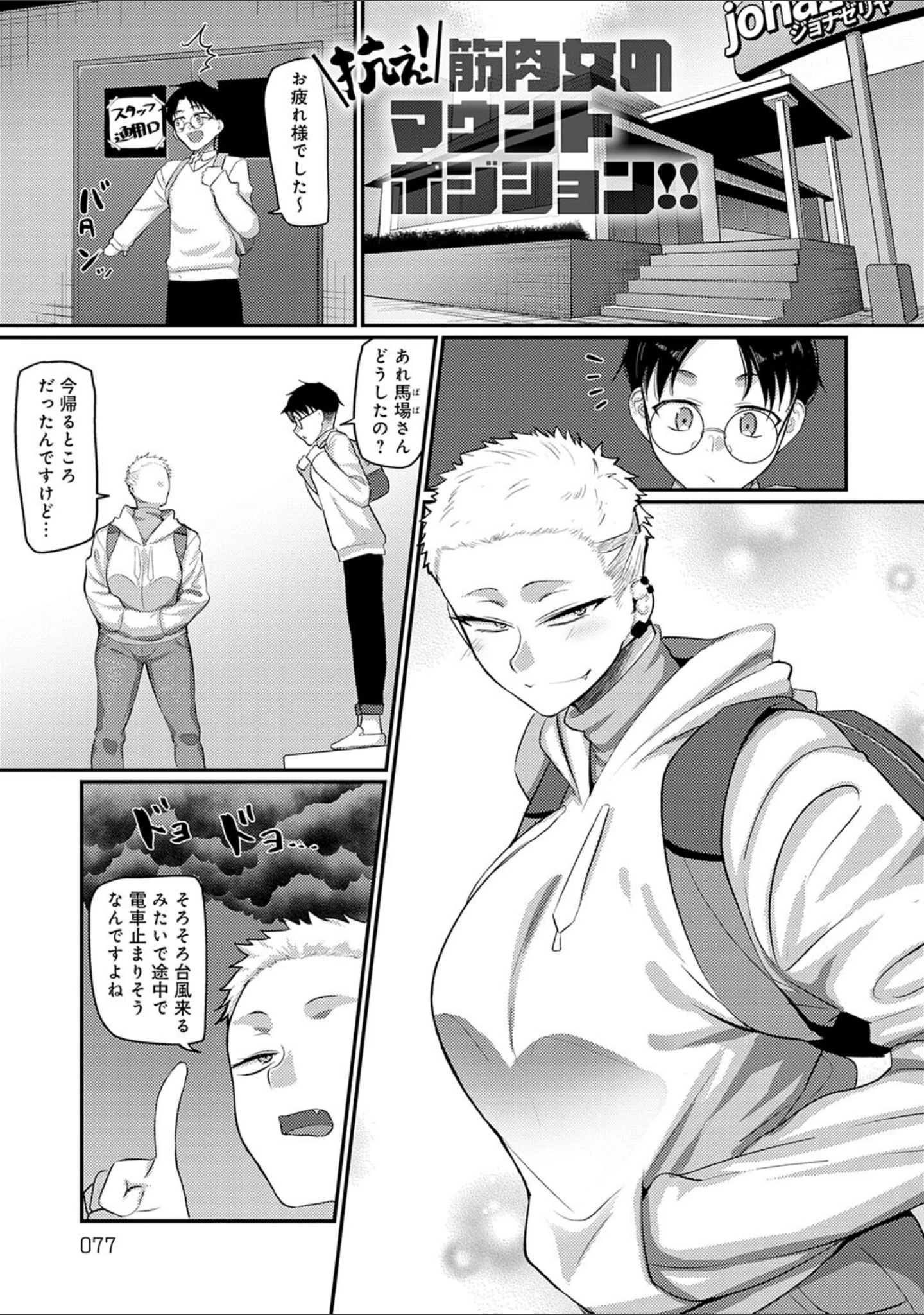 「なに見てんだよ！ 【デジタル特装版】」（山本善々） 試し読み 17ページ目
