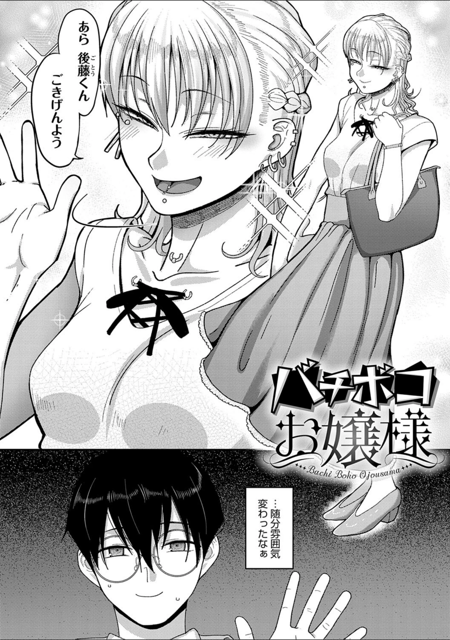 「なに見てんだよ！ 【デジタル特装版】」（山本善々） 試し読み 19ページ目