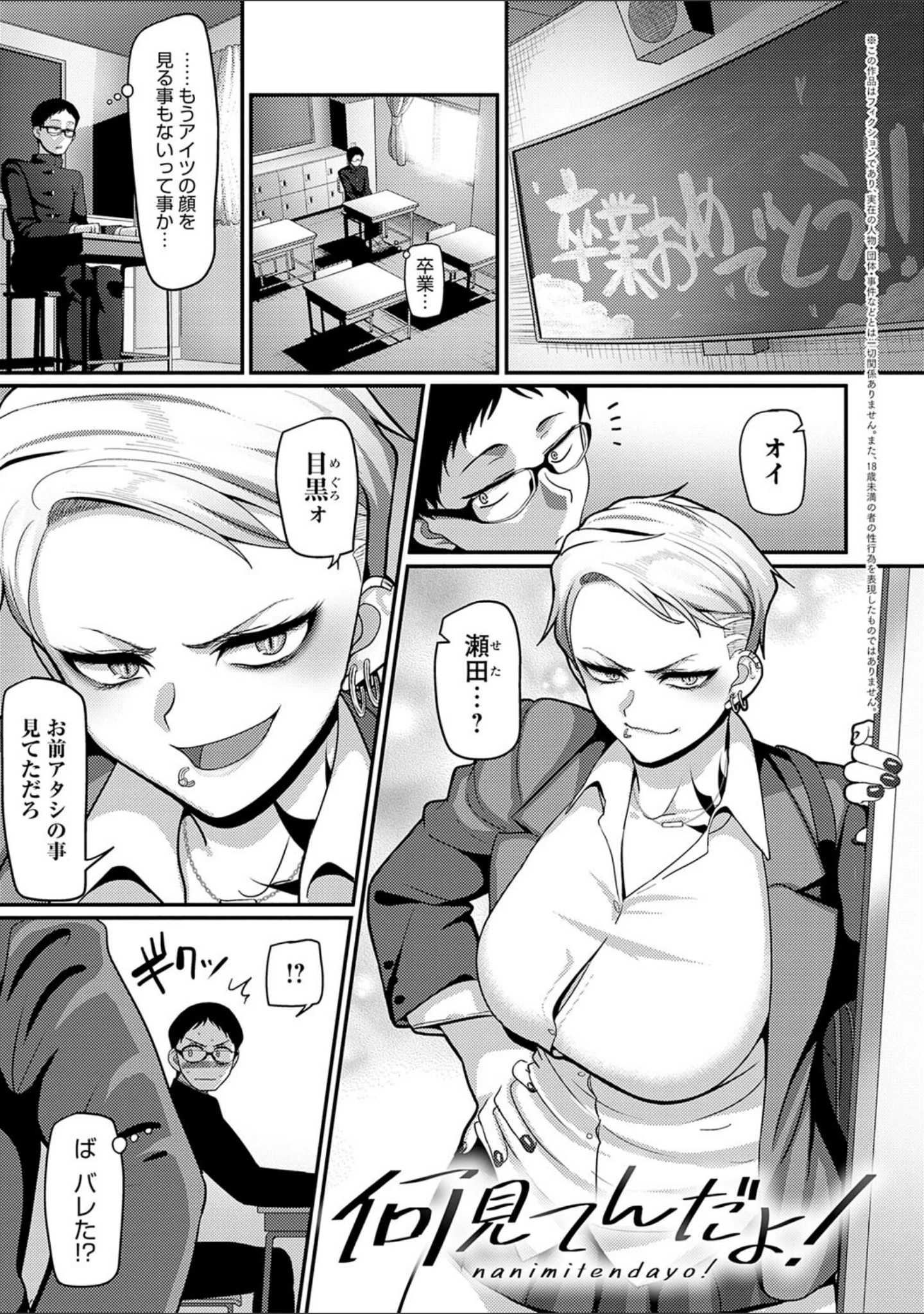 「なに見てんだよ！ 【デジタル特装版】」（山本善々） 試し読み 3ページ目