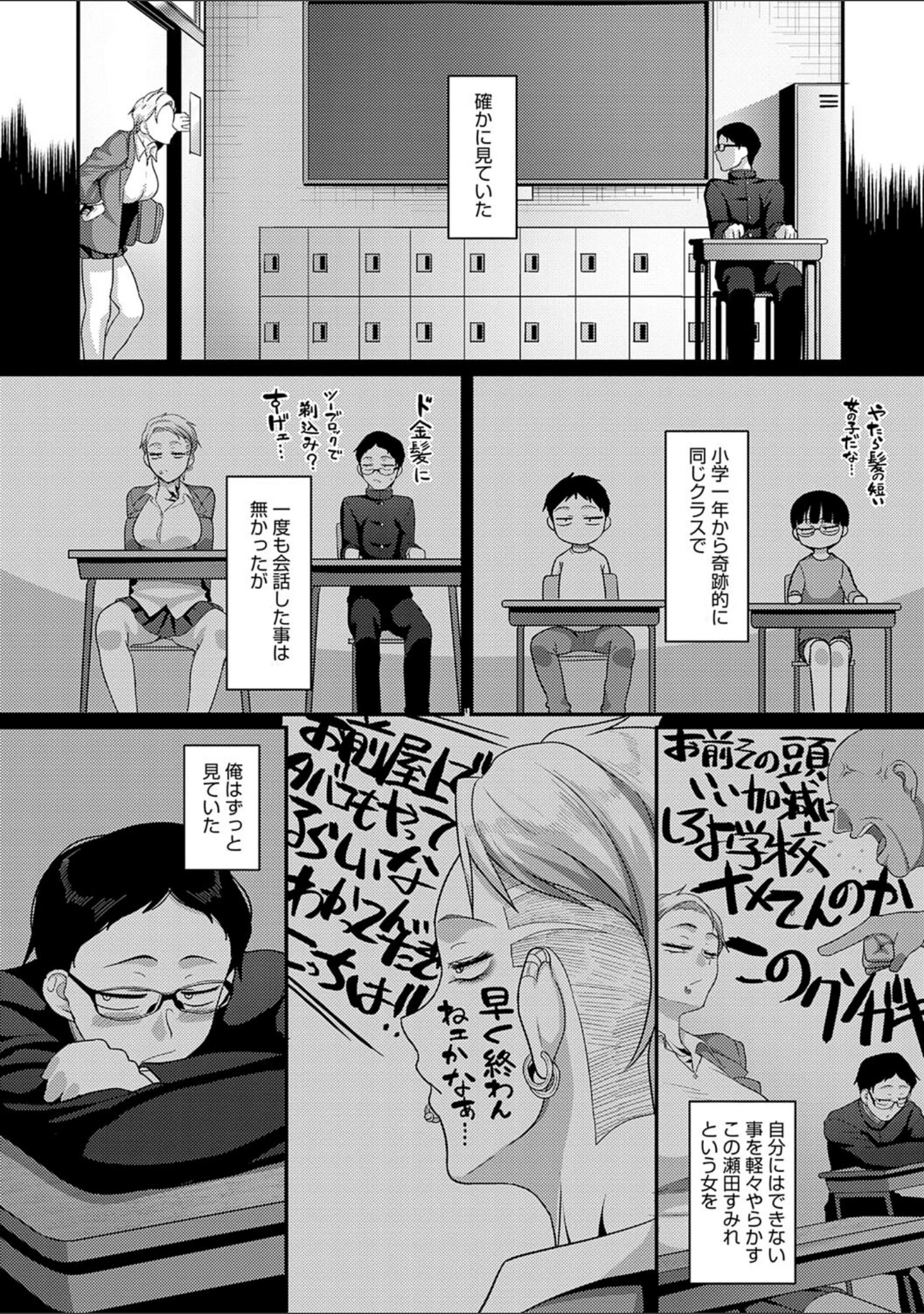 「なに見てんだよ！ 【デジタル特装版】」（山本善々） 試し読み 4ページ目