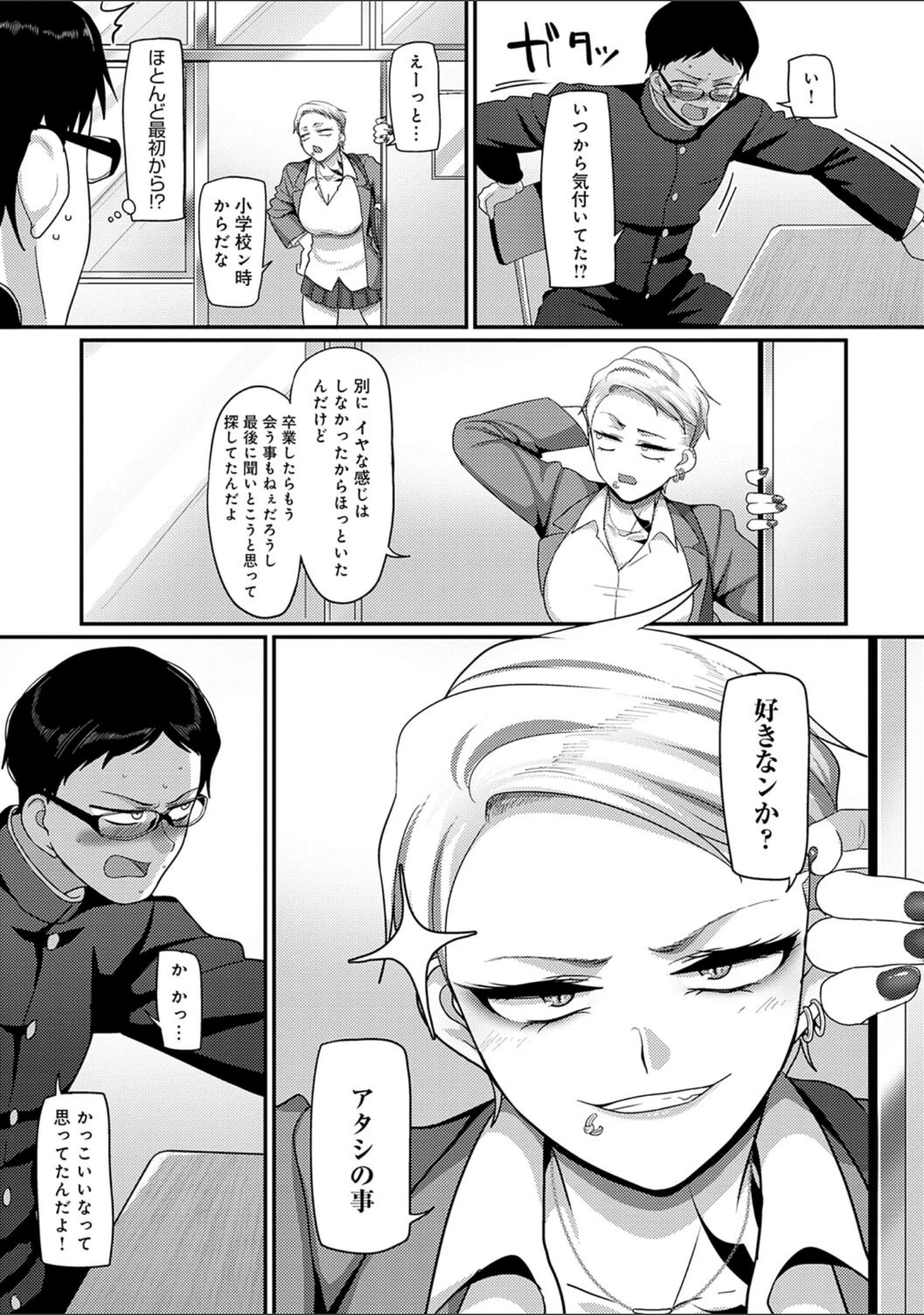 「なに見てんだよ！ 【デジタル特装版】」（山本善々） 試し読み 5ページ目