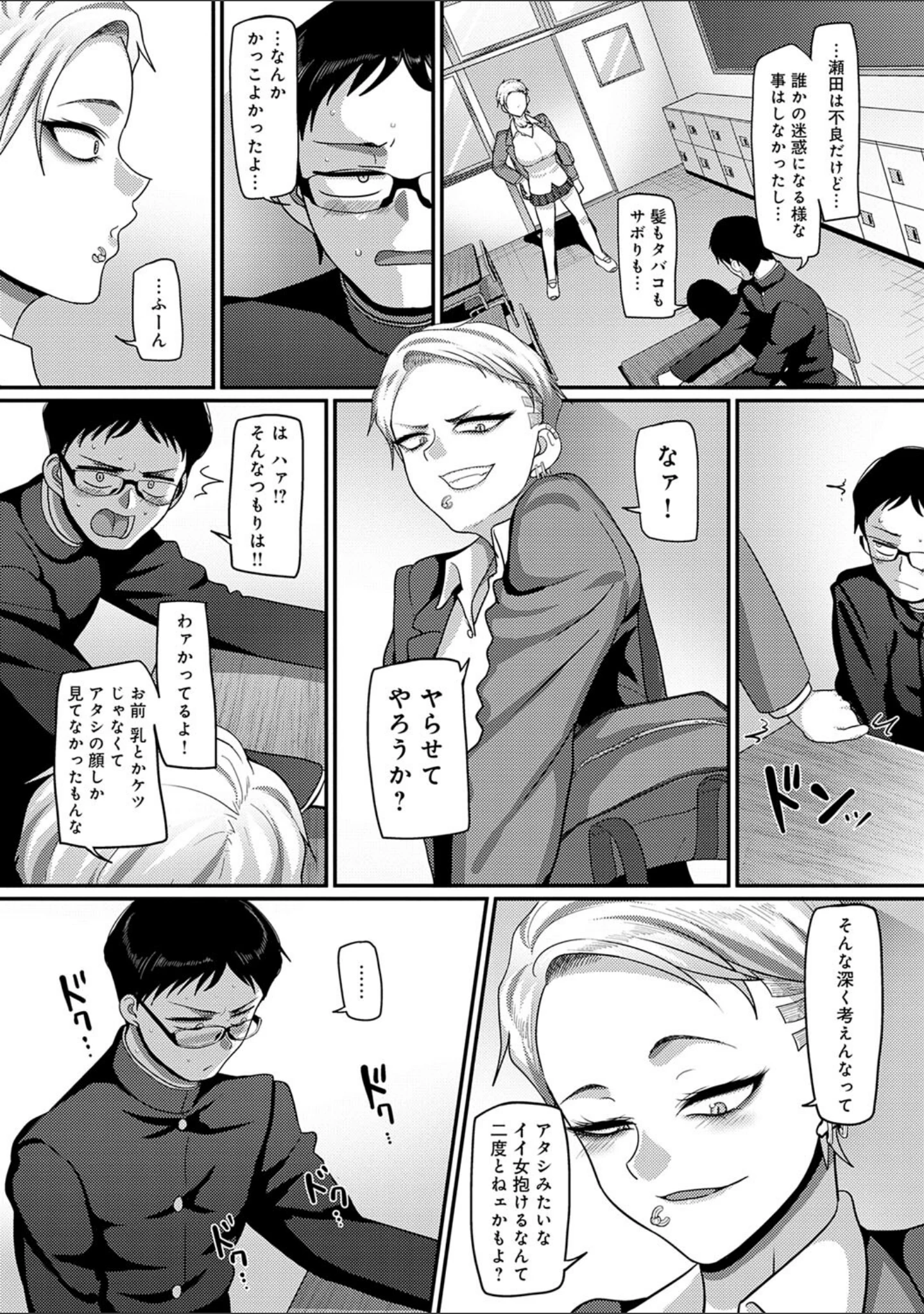 「なに見てんだよ！ 【デジタル特装版】」（山本善々） 試し読み 6ページ目