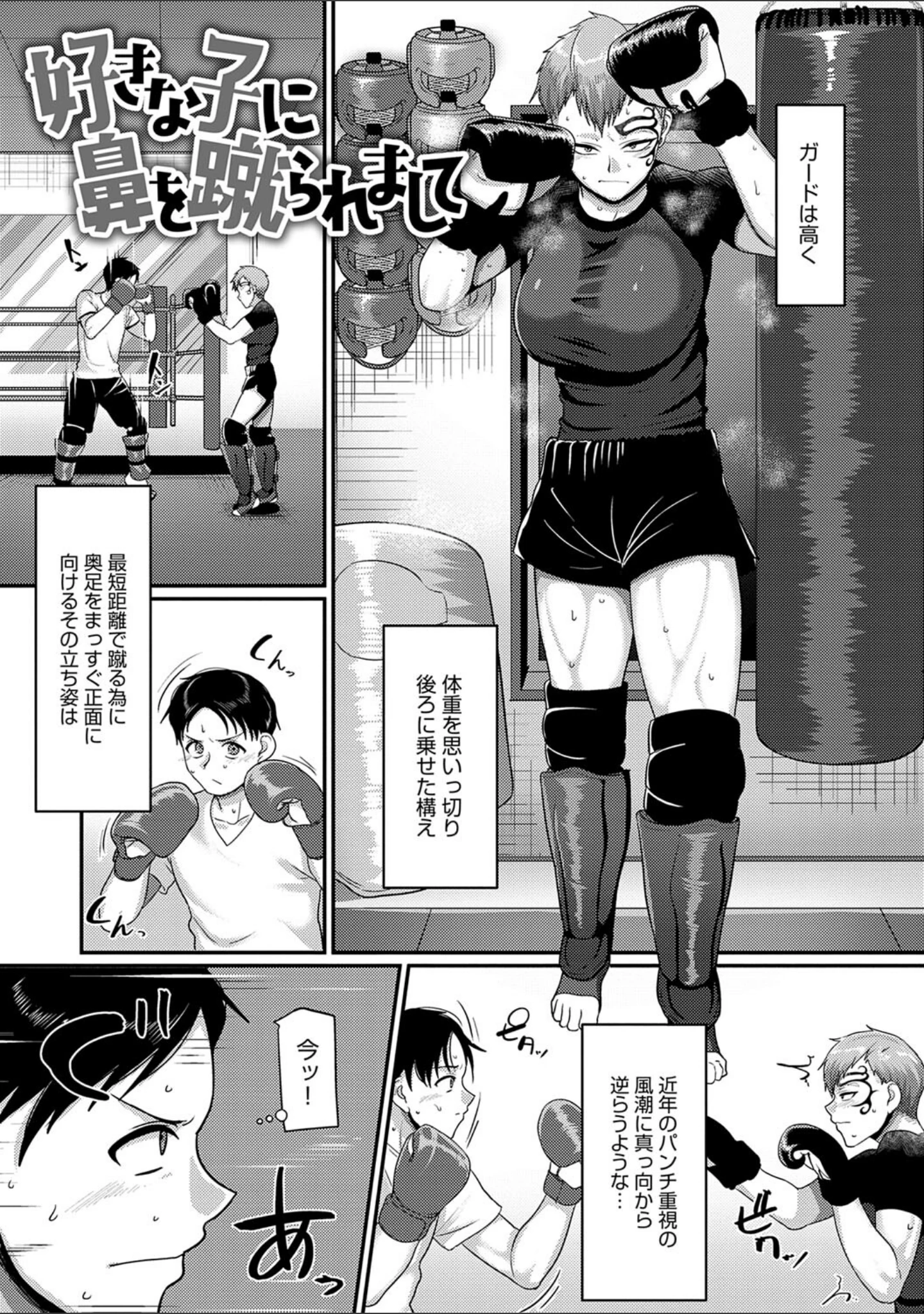「なに見てんだよ！ 【デジタル特装版】」（山本善々） 試し読み 9ページ目