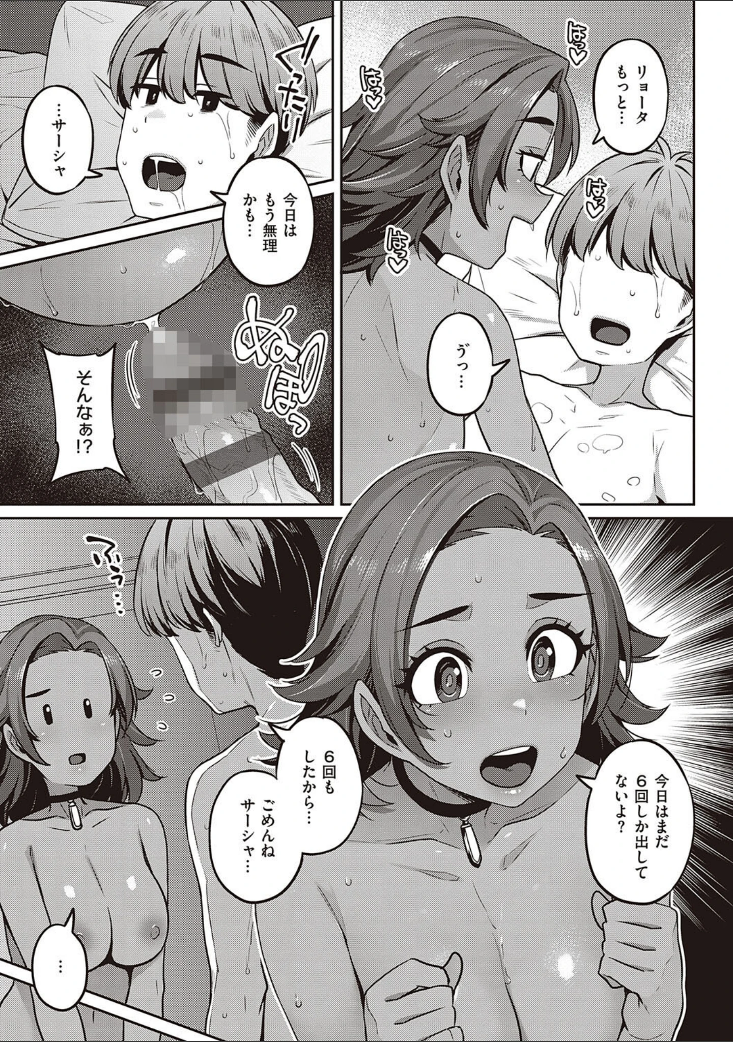 「淫欲めらんじぇ 【デジタル特装版】」（三ッ葉稔） 試し読み 13ページ目