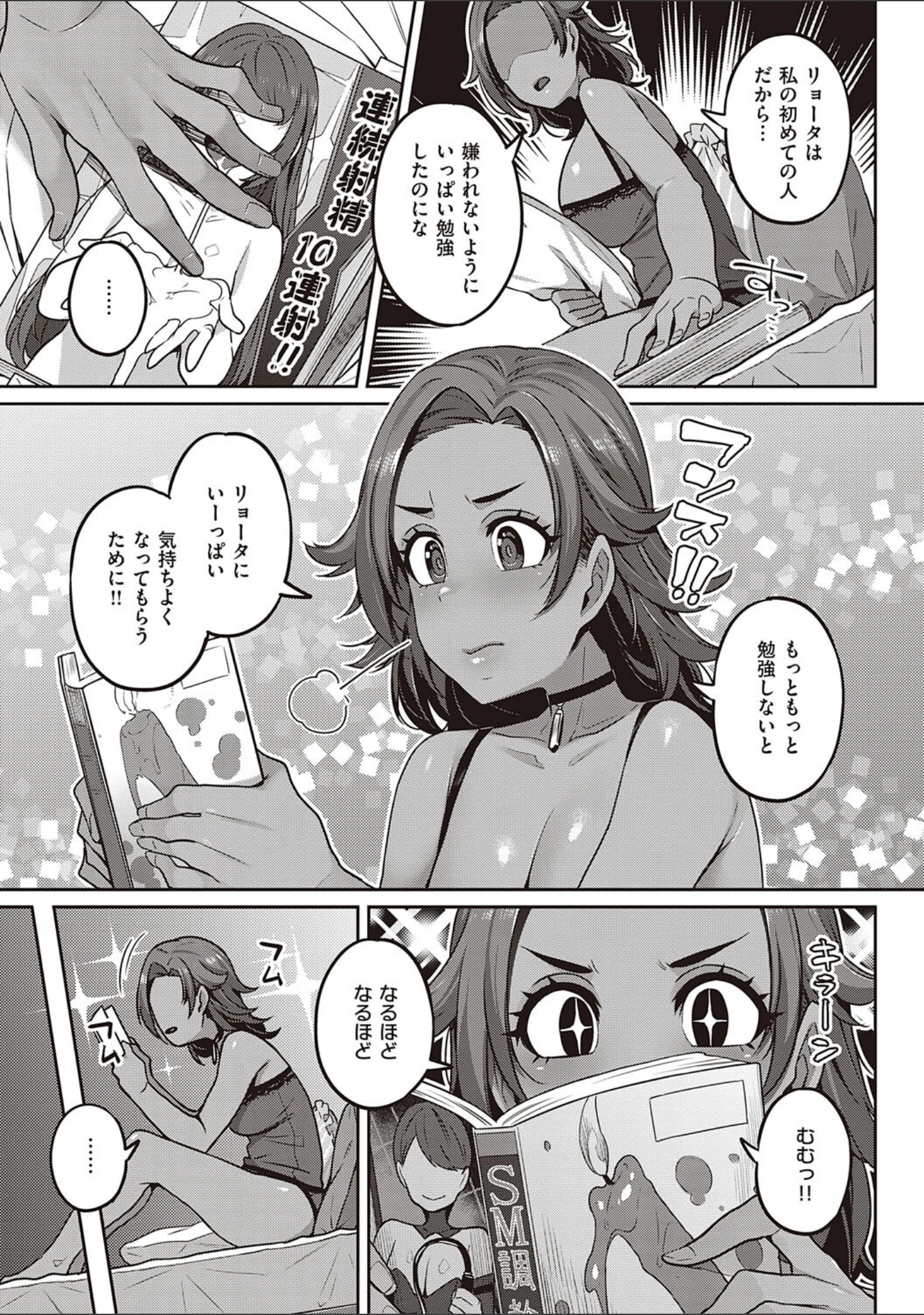 「淫欲めらんじぇ 【デジタル特装版】」（三ッ葉稔） 試し読み 15ページ目