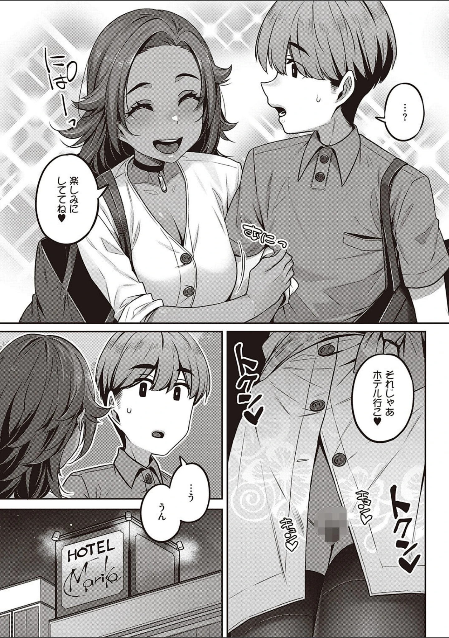 「淫欲めらんじぇ 【デジタル特装版】」（三ッ葉稔） 試し読み 17ページ目