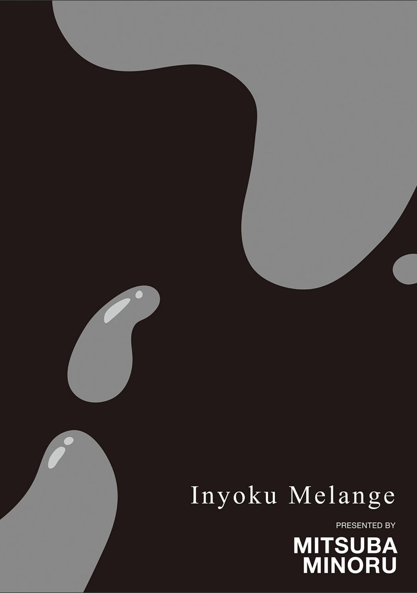 「淫欲めらんじぇ 【デジタル特装版】」（三ッ葉稔） 試し読み 18ページ目