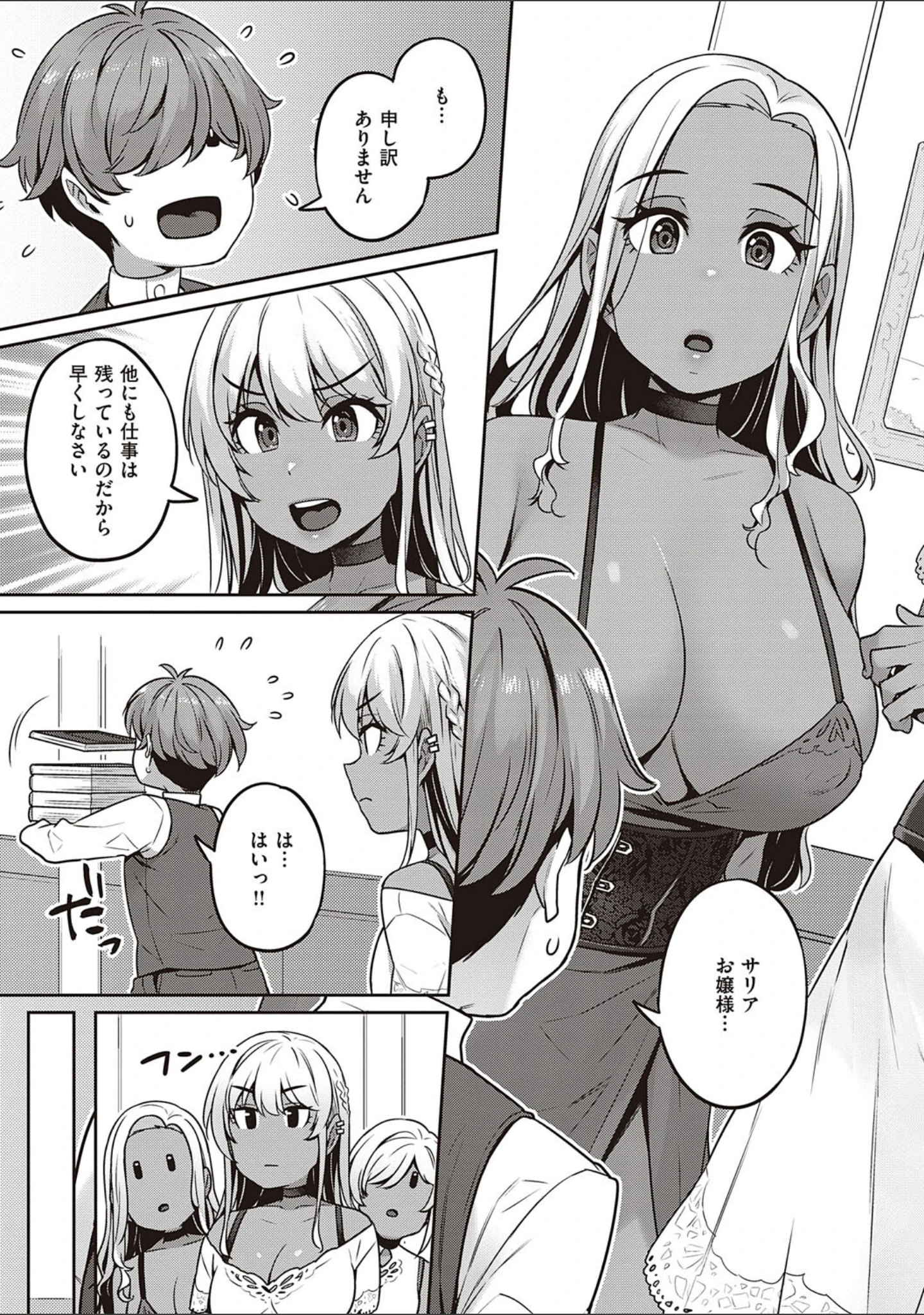 「淫欲めらんじぇ 【デジタル特装版】」（三ッ葉稔） 試し読み 21ページ目