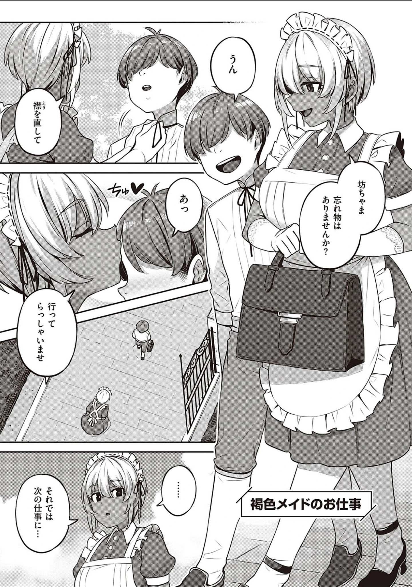 「淫欲めらんじぇ 【デジタル特装版】」（三ッ葉稔） 試し読み 23ページ目
