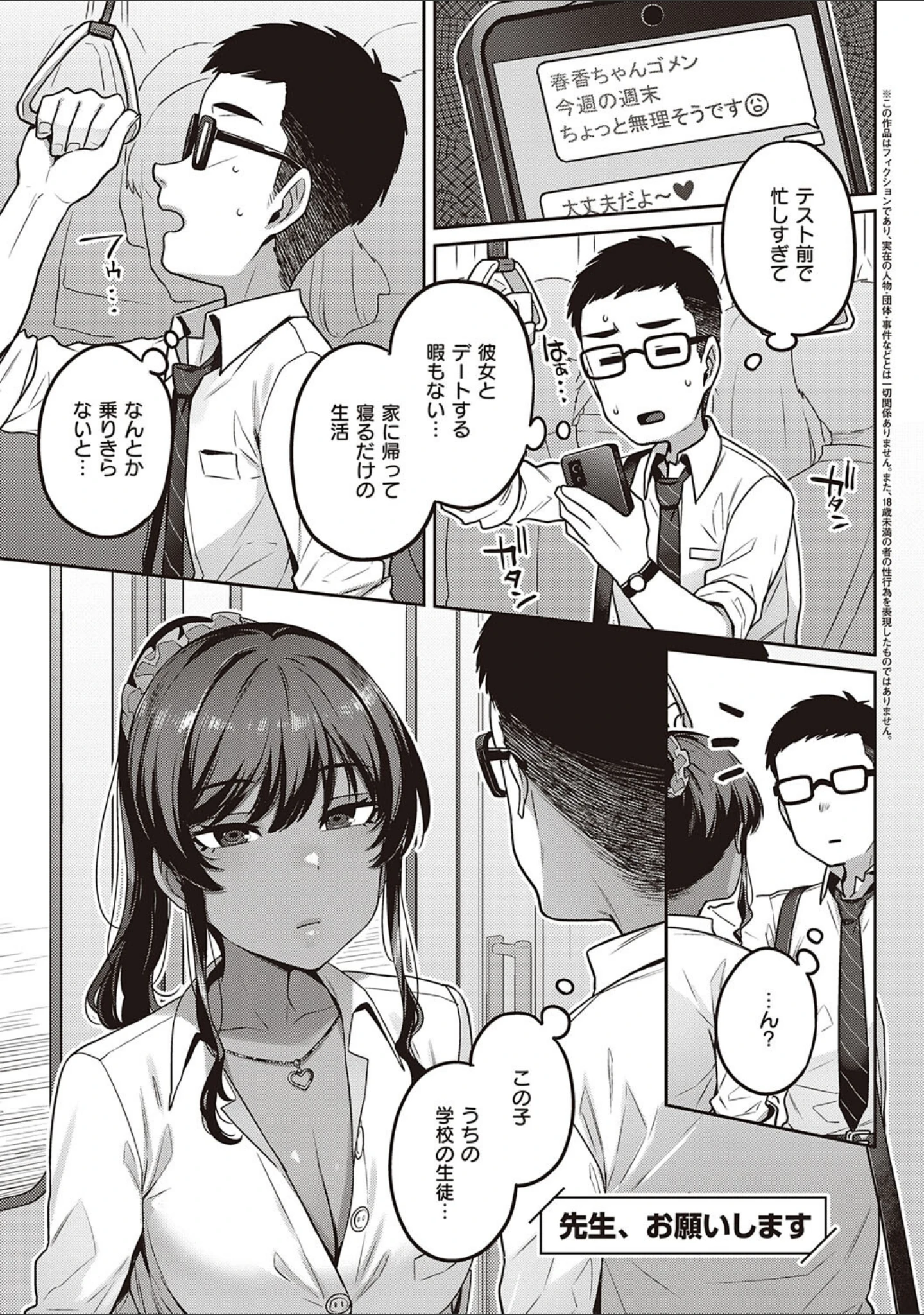 「淫欲めらんじぇ 【デジタル特装版】」（三ッ葉稔） 試し読み 3ページ目