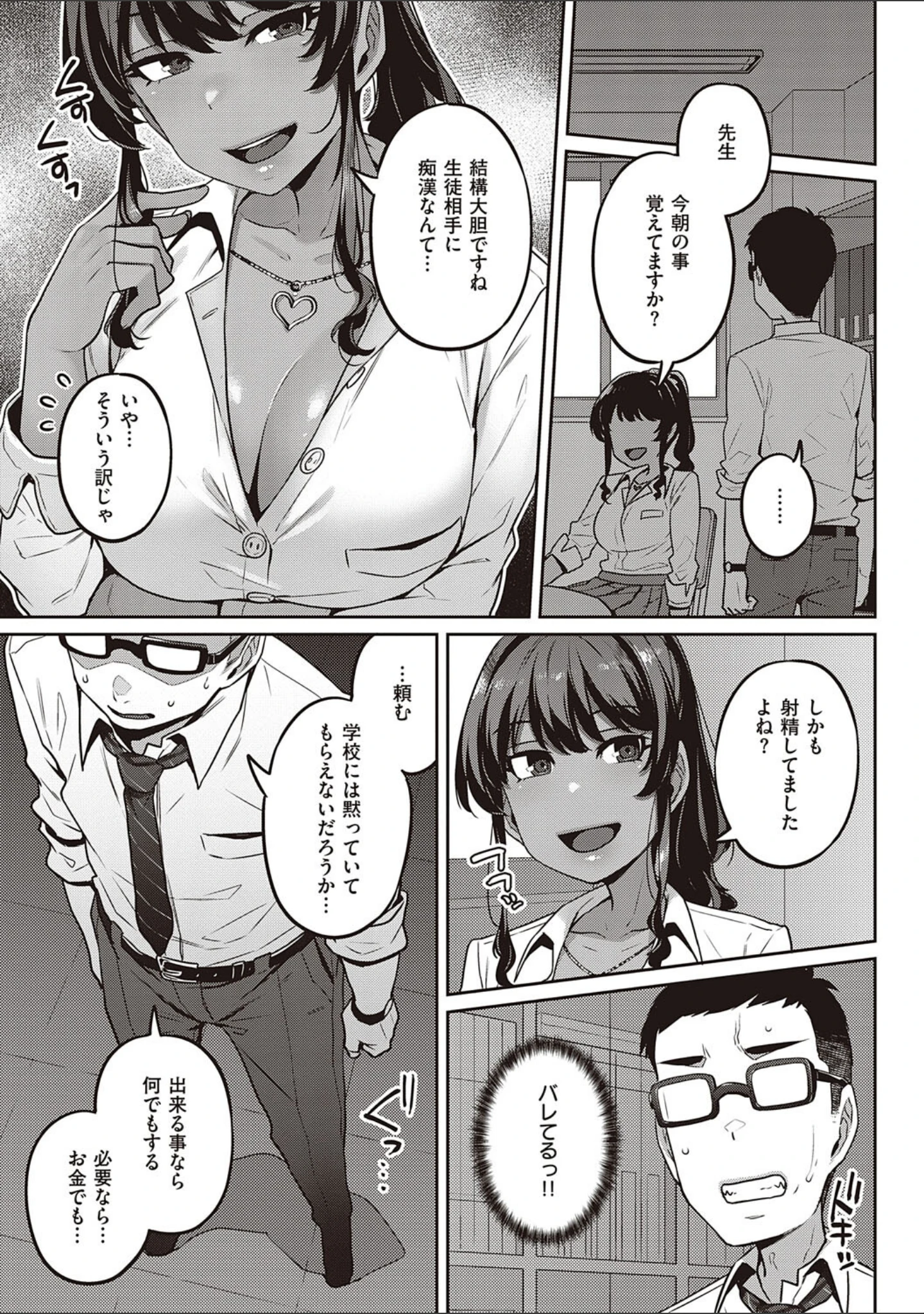 「淫欲めらんじぇ 【デジタル特装版】」（三ッ葉稔） 試し読み 7ページ目