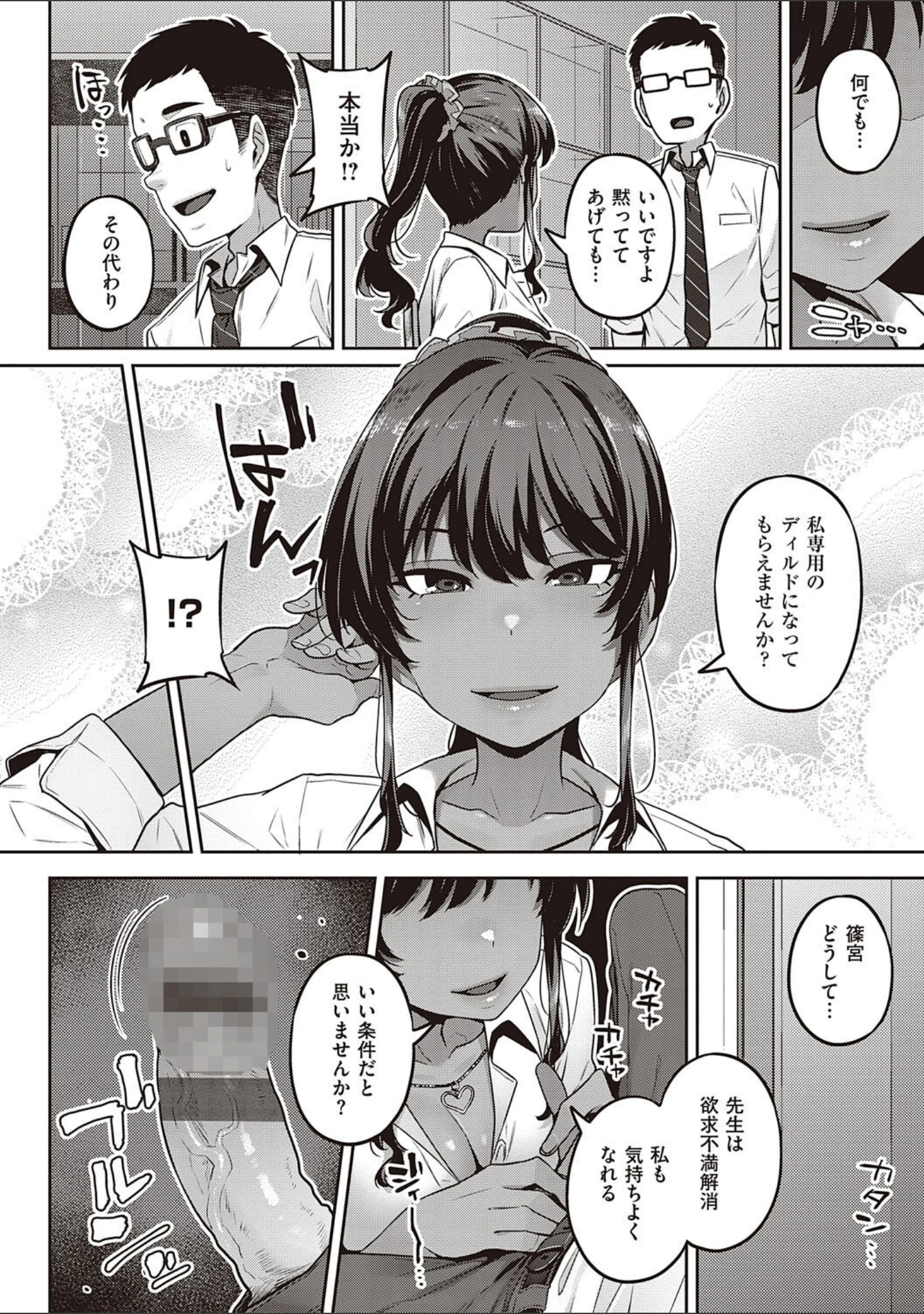 「淫欲めらんじぇ 【デジタル特装版】」（三ッ葉稔） 試し読み 8ページ目