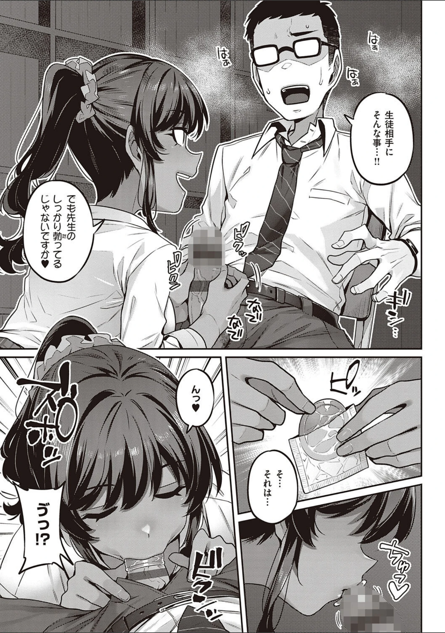 「淫欲めらんじぇ 【デジタル特装版】」（三ッ葉稔） 試し読み 9ページ目