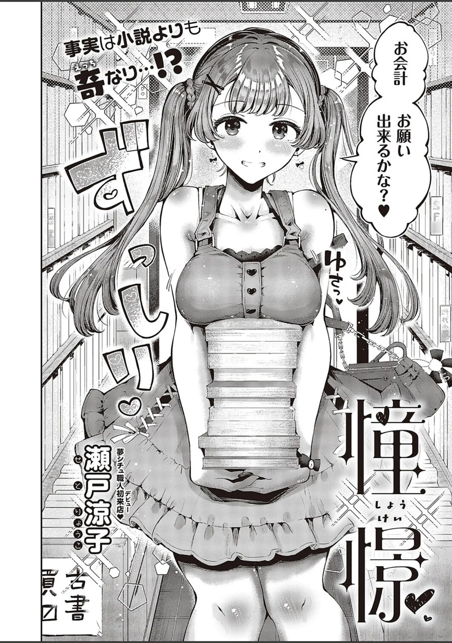 「Comic G-Es 03」（うこ） 試し読み 13ページ目