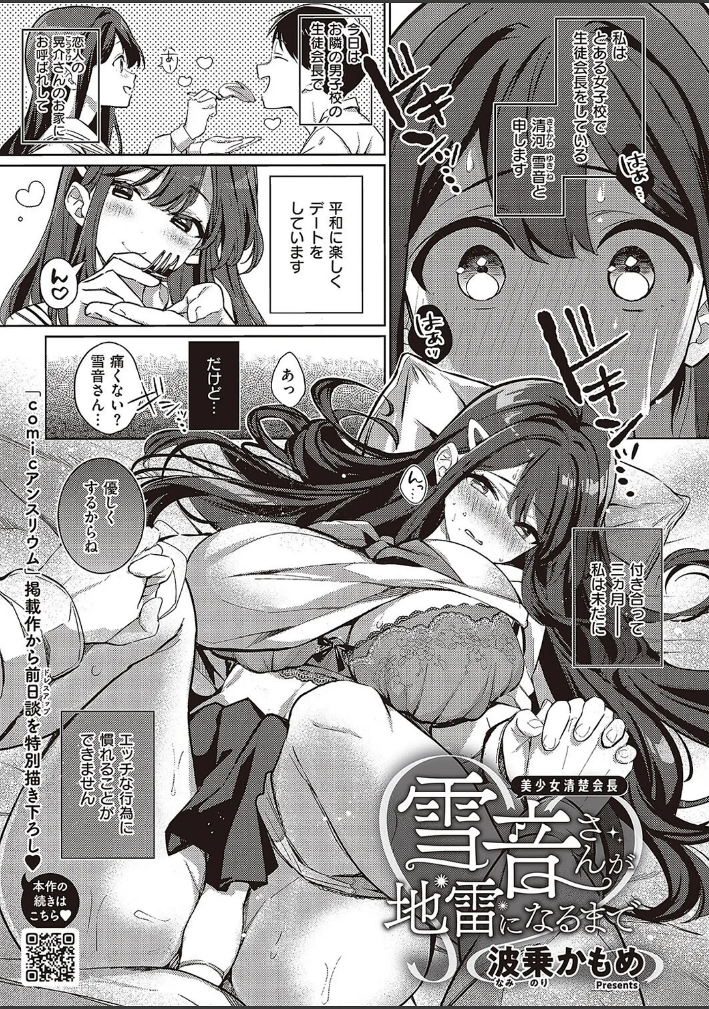 「Comic G-Es 03」（うこ） 試し読み 14ページ目