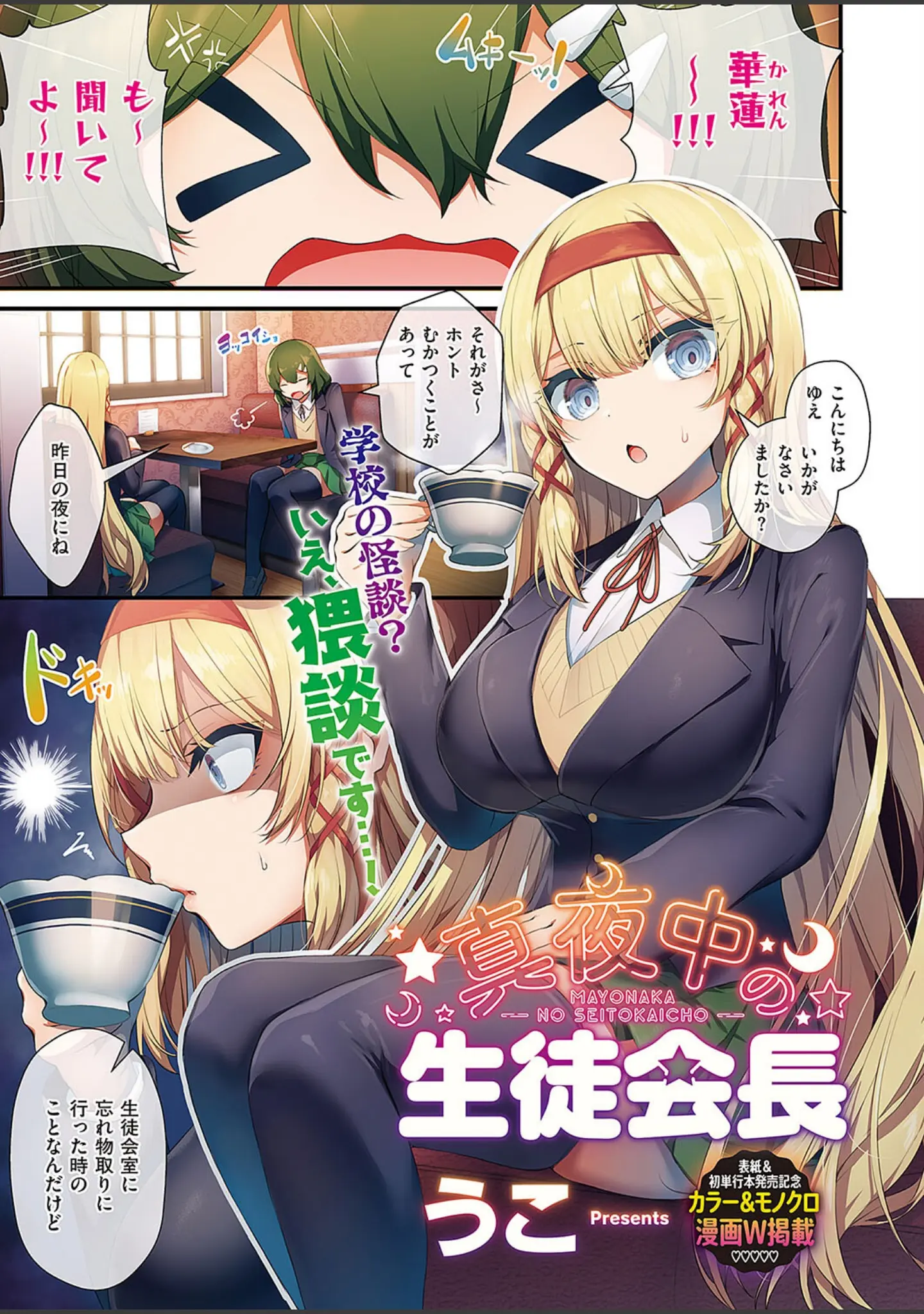 「Comic G-Es 03」（うこ） 試し読み 2ページ目