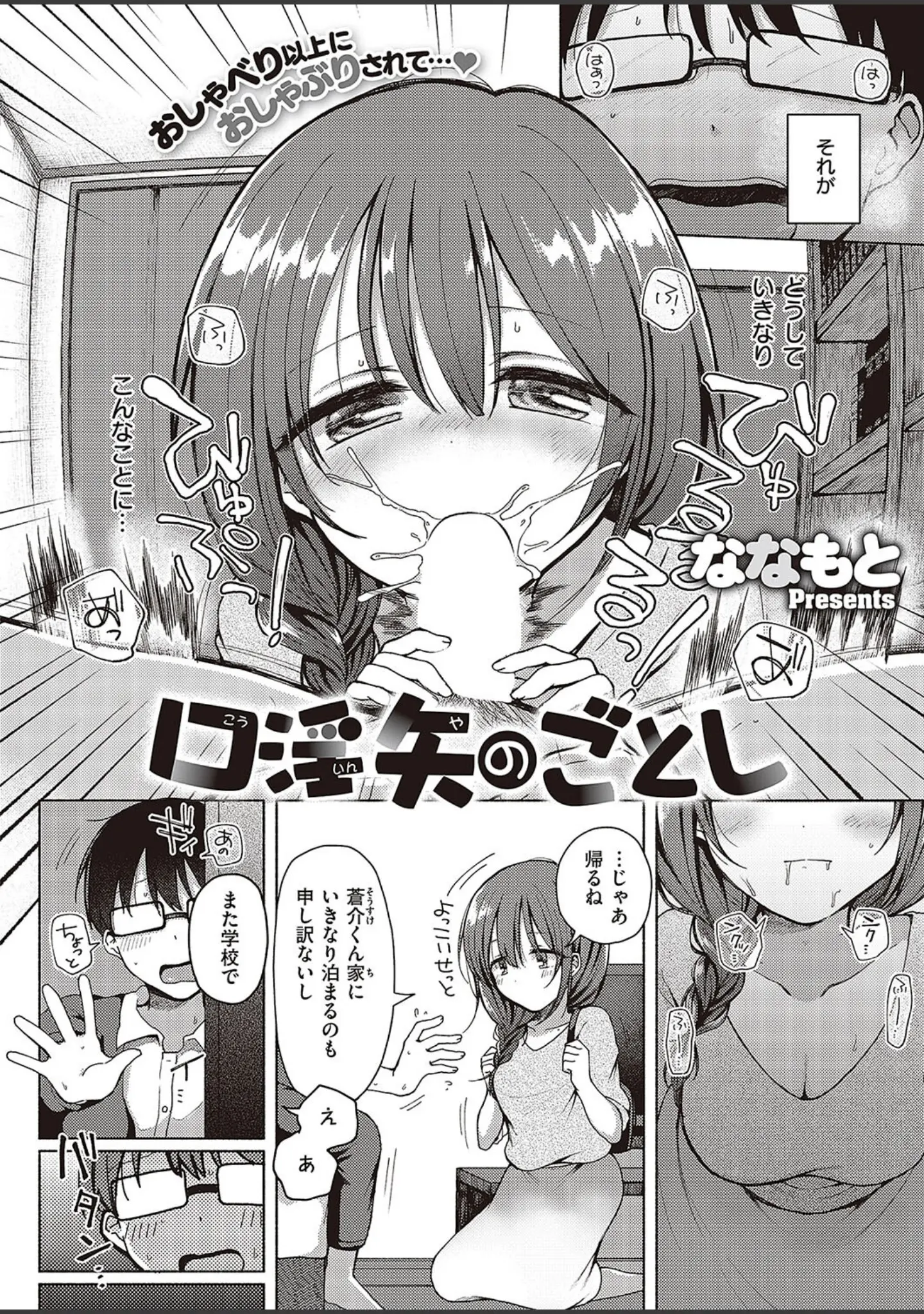 「Comic G-Es 03」（うこ） 試し読み 22ページ目