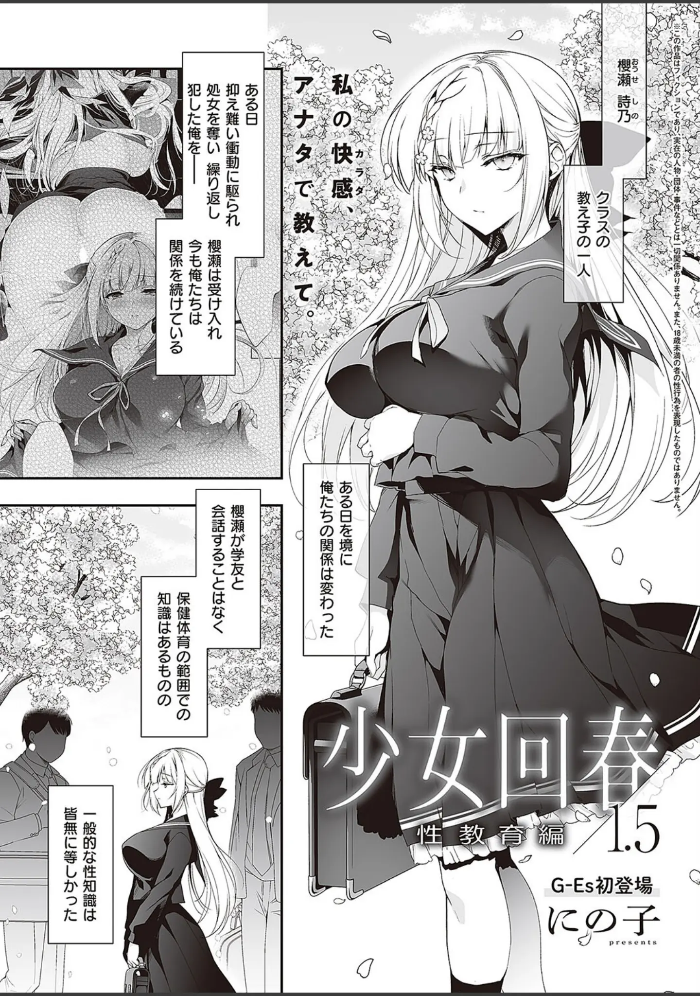 「Comic G-Es 03」（うこ） 試し読み 27ページ目