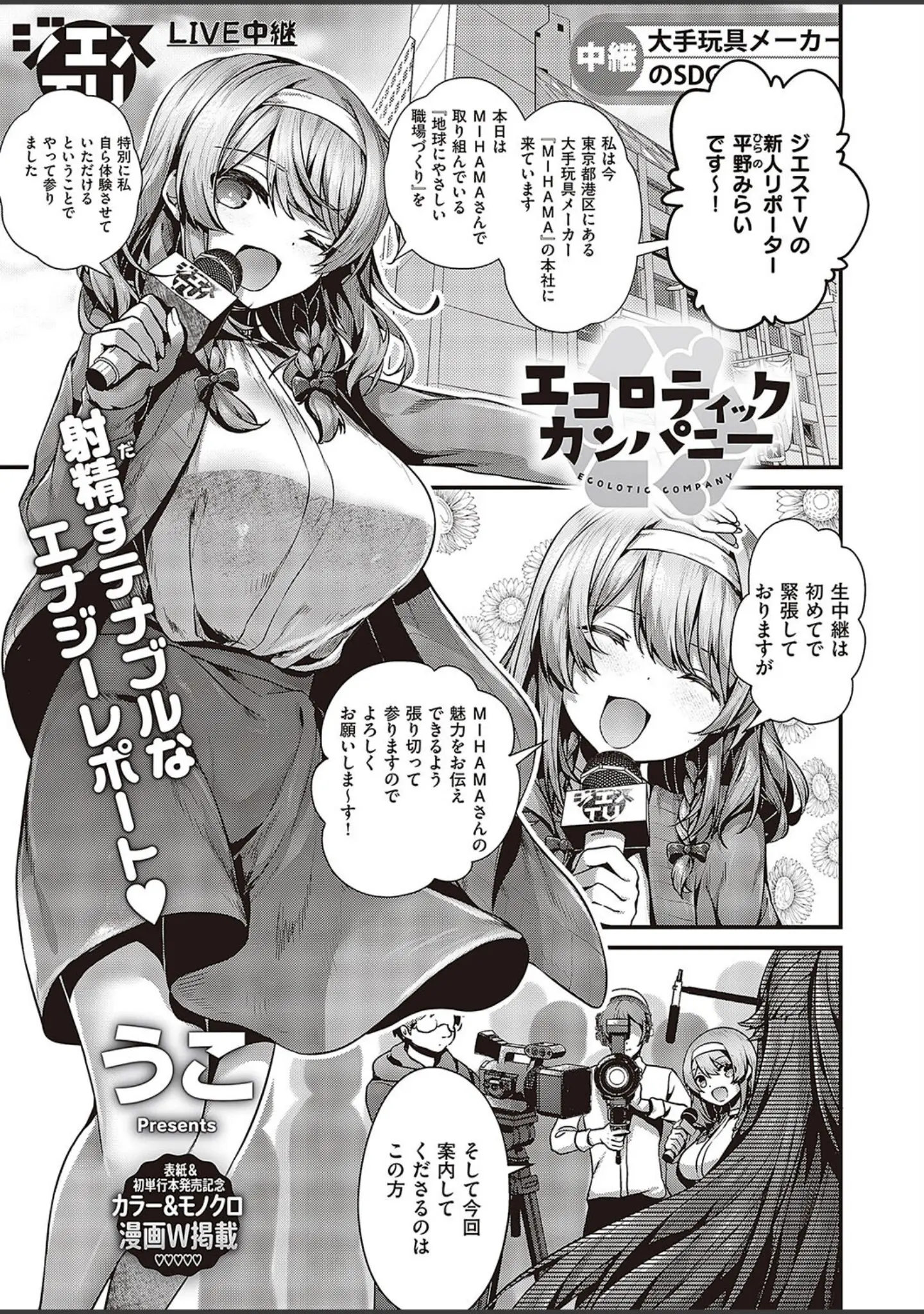 「Comic G-Es 03」（うこ） 試し読み 3ページ目