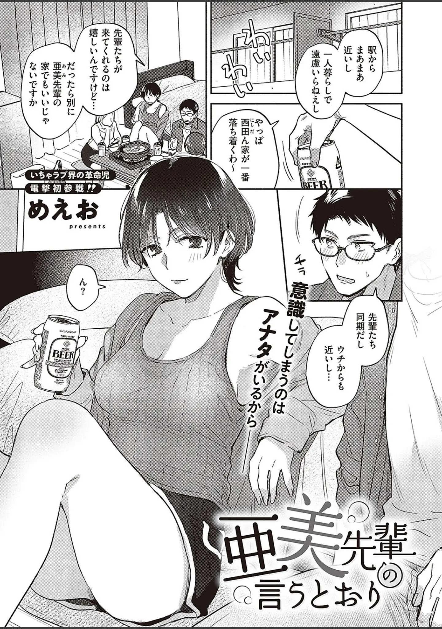 「Comic G-Es 03」（うこ） 試し読み 4ページ目