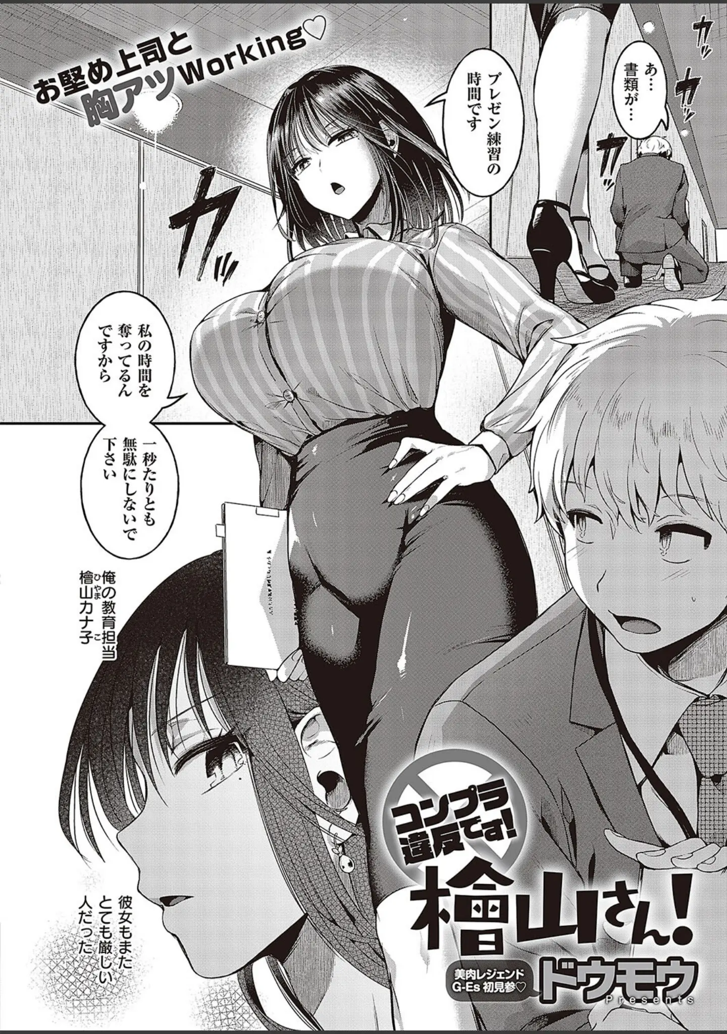 「Comic G-Es 03」（うこ） 試し読み 7ページ目