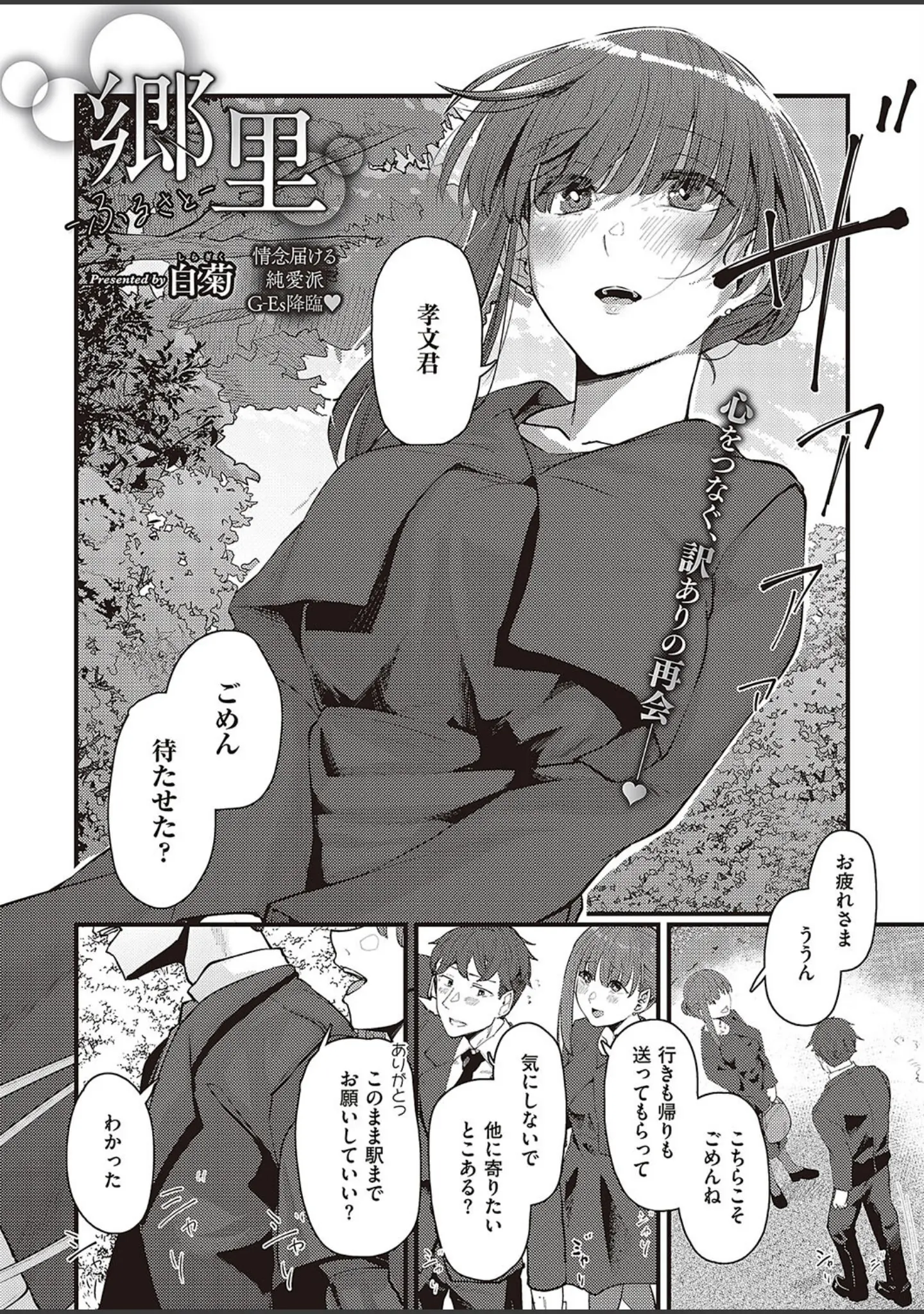 「Comic G-Es 03」（うこ） 試し読み 8ページ目