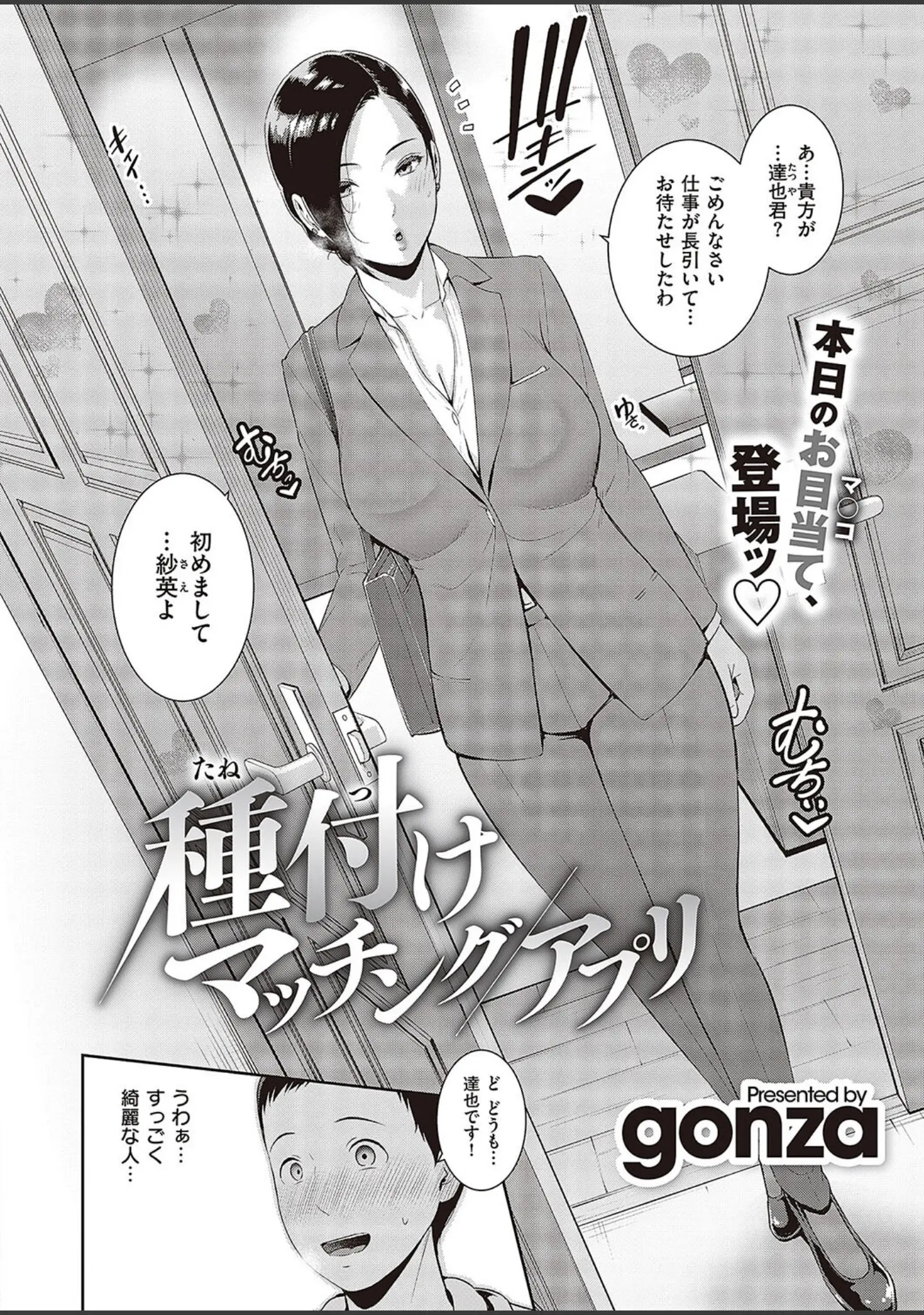 「Comic G-Es 03」（うこ） 試し読み 9ページ目