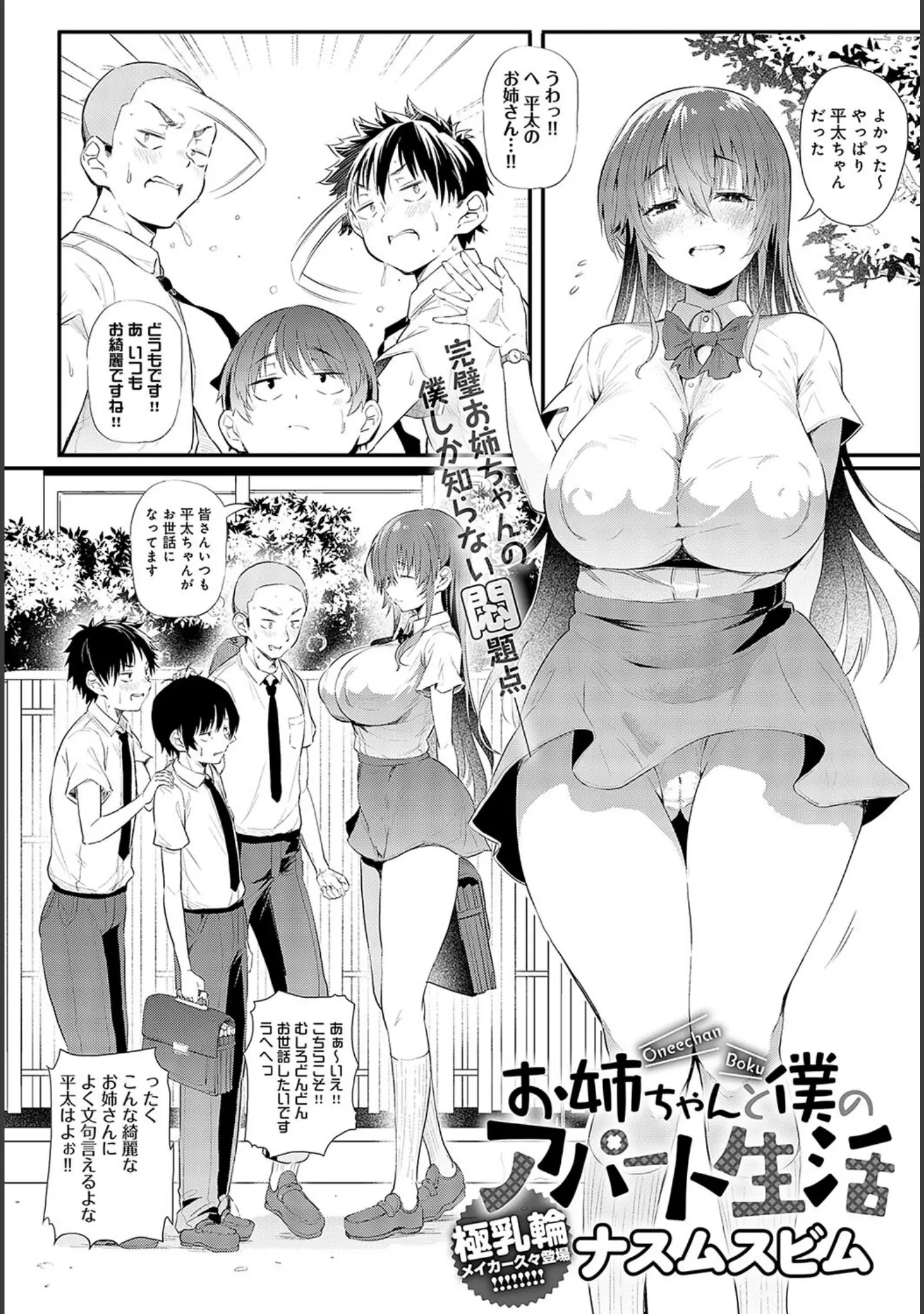 「comicアンスリウム Vol.125 2023年9月号」（露々々木もげら） 試し読み 10ページ目