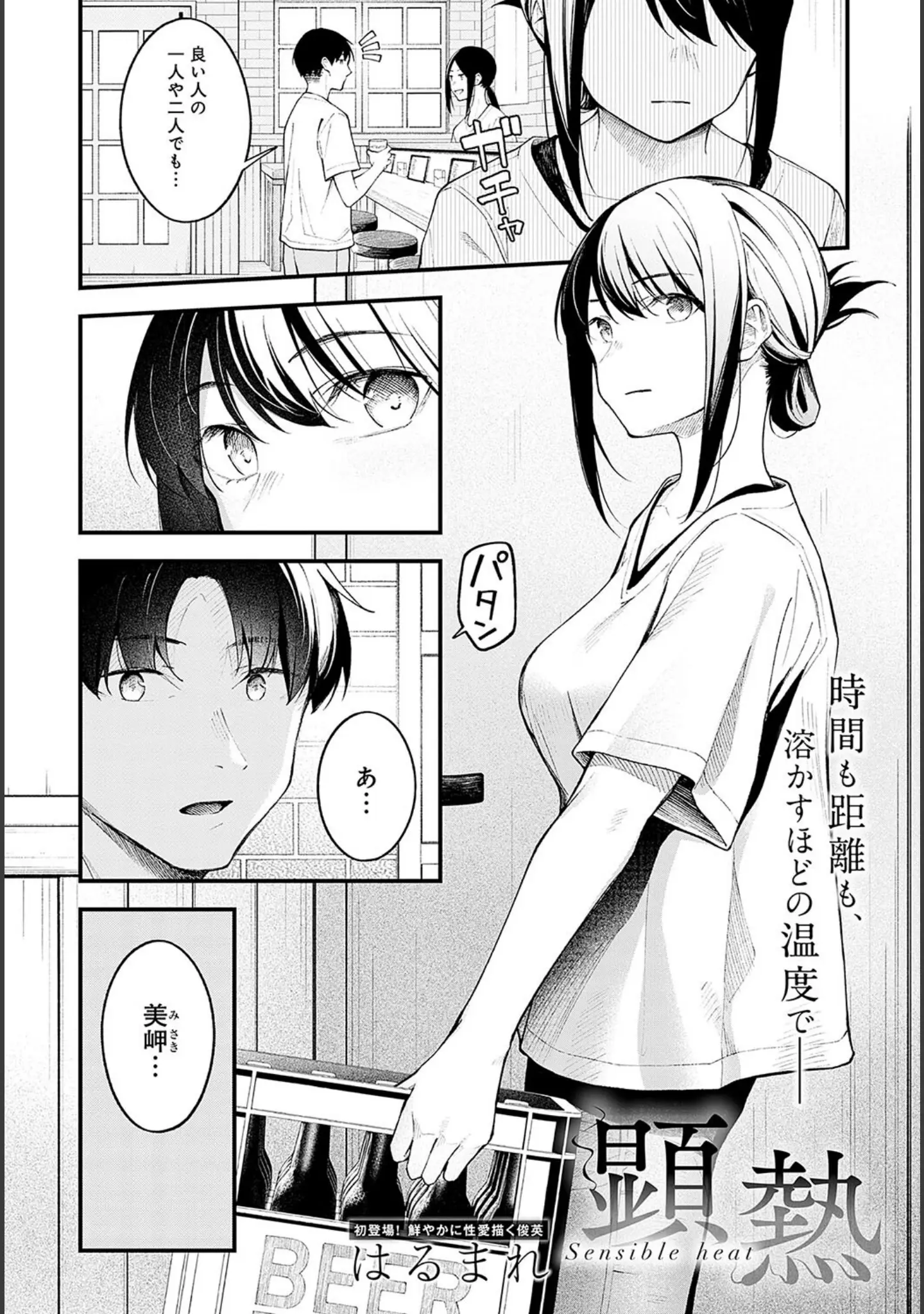 「comicアンスリウム Vol.125 2023年9月号」（露々々木もげら） 試し読み 24ページ目