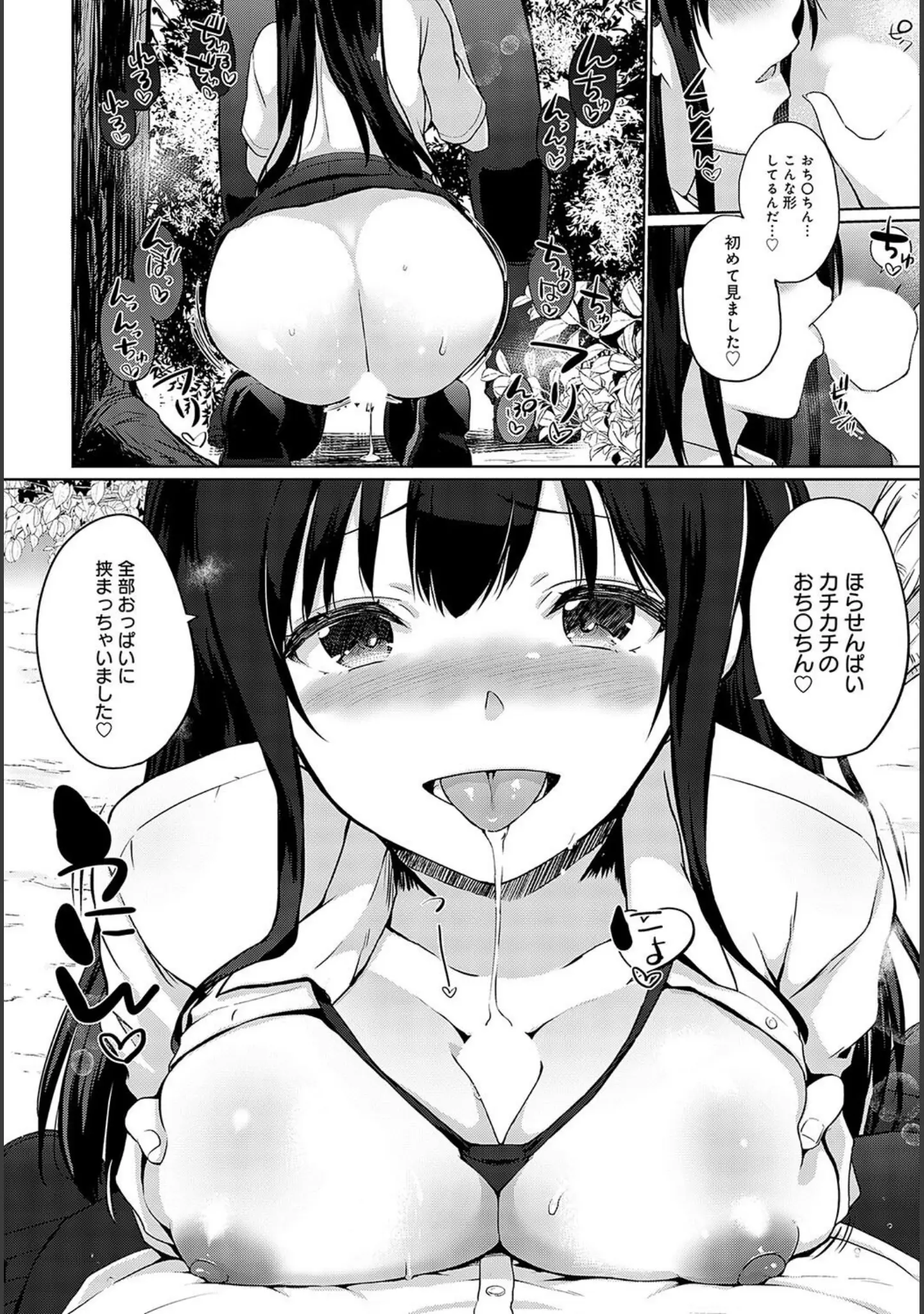 「comicアンスリウム Vol.125 2023年9月号」（露々々木もげら） 試し読み 35ページ目