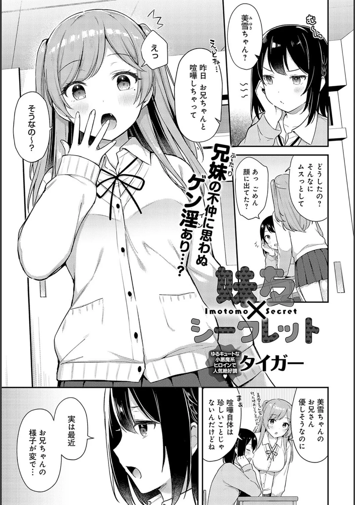 「comicアンスリウム Vol.125 2023年9月号」（露々々木もげら） 試し読み 4ページ目