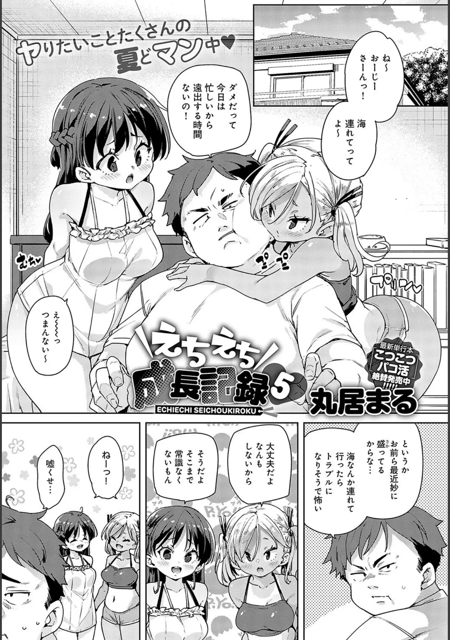 「comicアンスリウム Vol.125 2023年9月号」（露々々木もげら） 試し読み 8ページ目