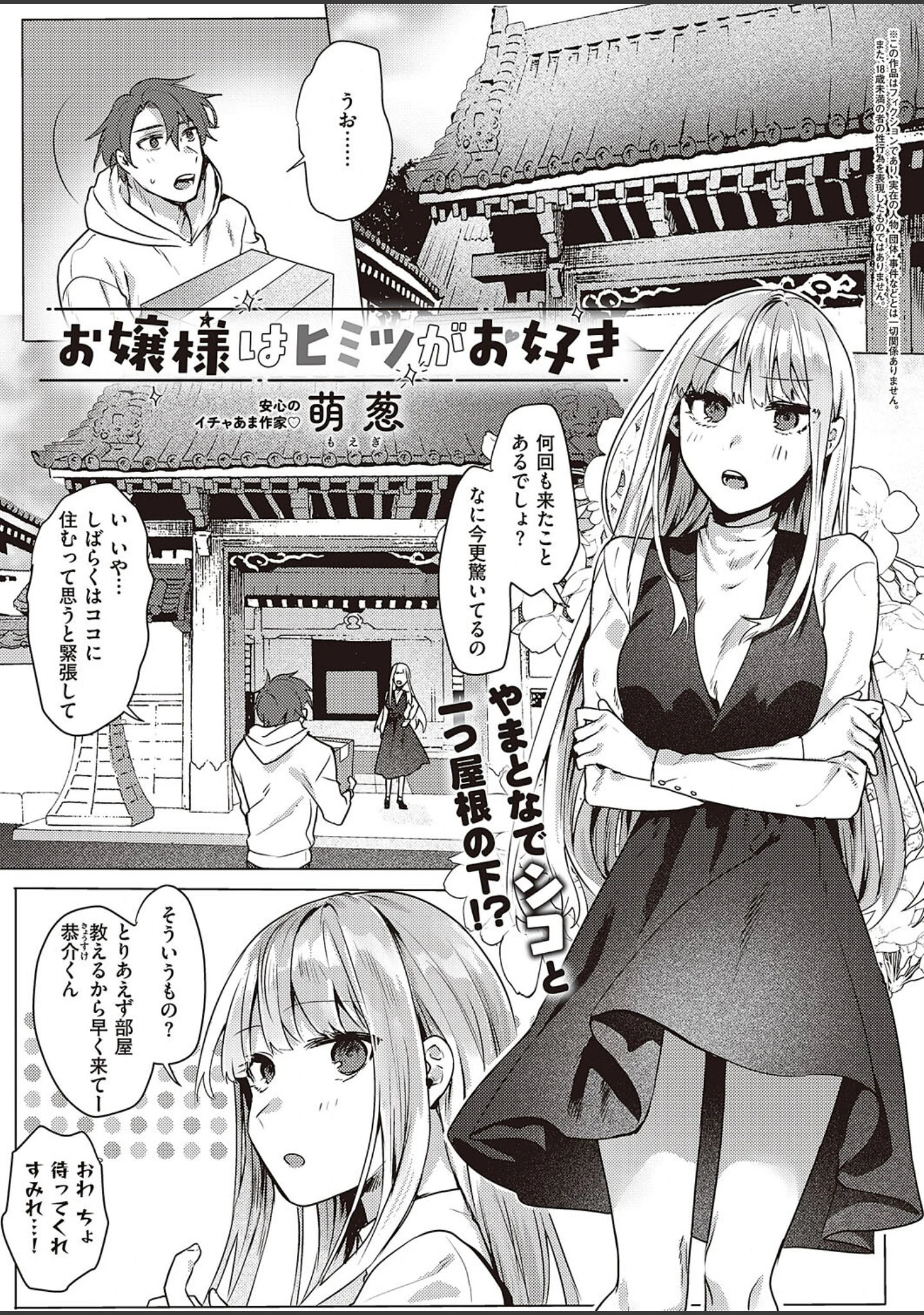 「COMIC E×E 44【FANZA限定特典付き】」（KS） 試し読み 12ページ目