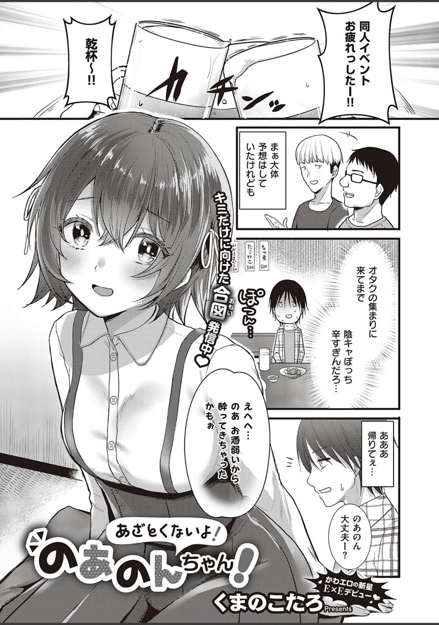 「COMIC E×E 44【FANZA限定特典付き】」（KS） 試し読み 22ページ目
