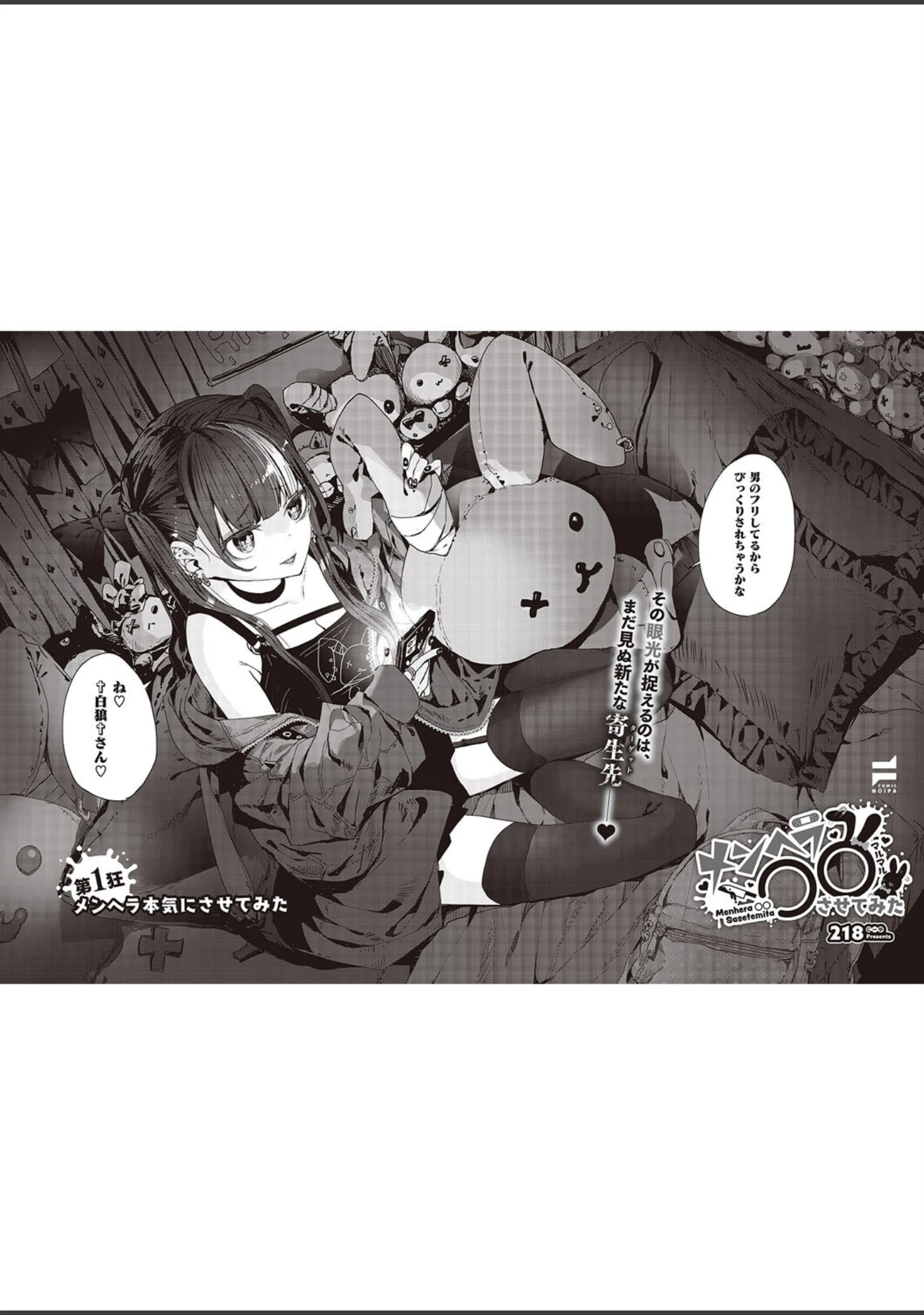 「COMIC E×E 44【FANZA限定特典付き】」（KS） 試し読み 30ページ目