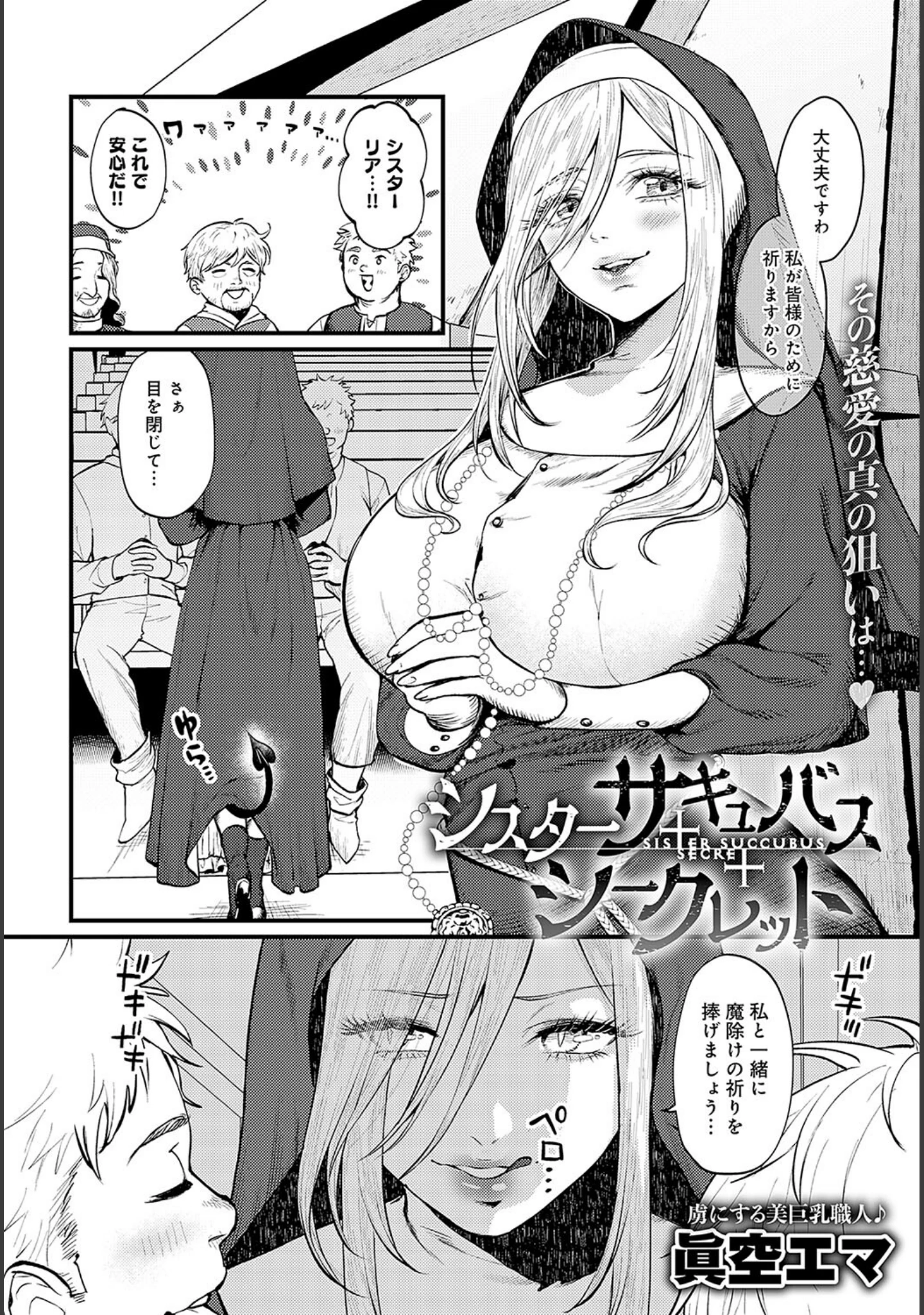 「comicアンスリウム Vol.126 2023年10月号」（だにまる） 試し読み 10ページ目