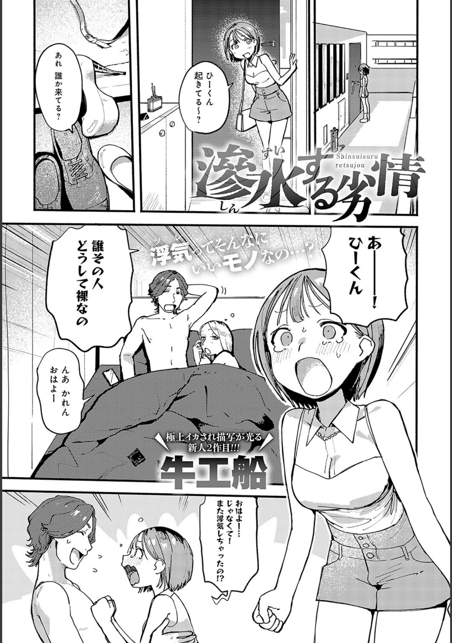 「comicアンスリウム Vol.126 2023年10月号」（だにまる） 試し読み 16ページ目